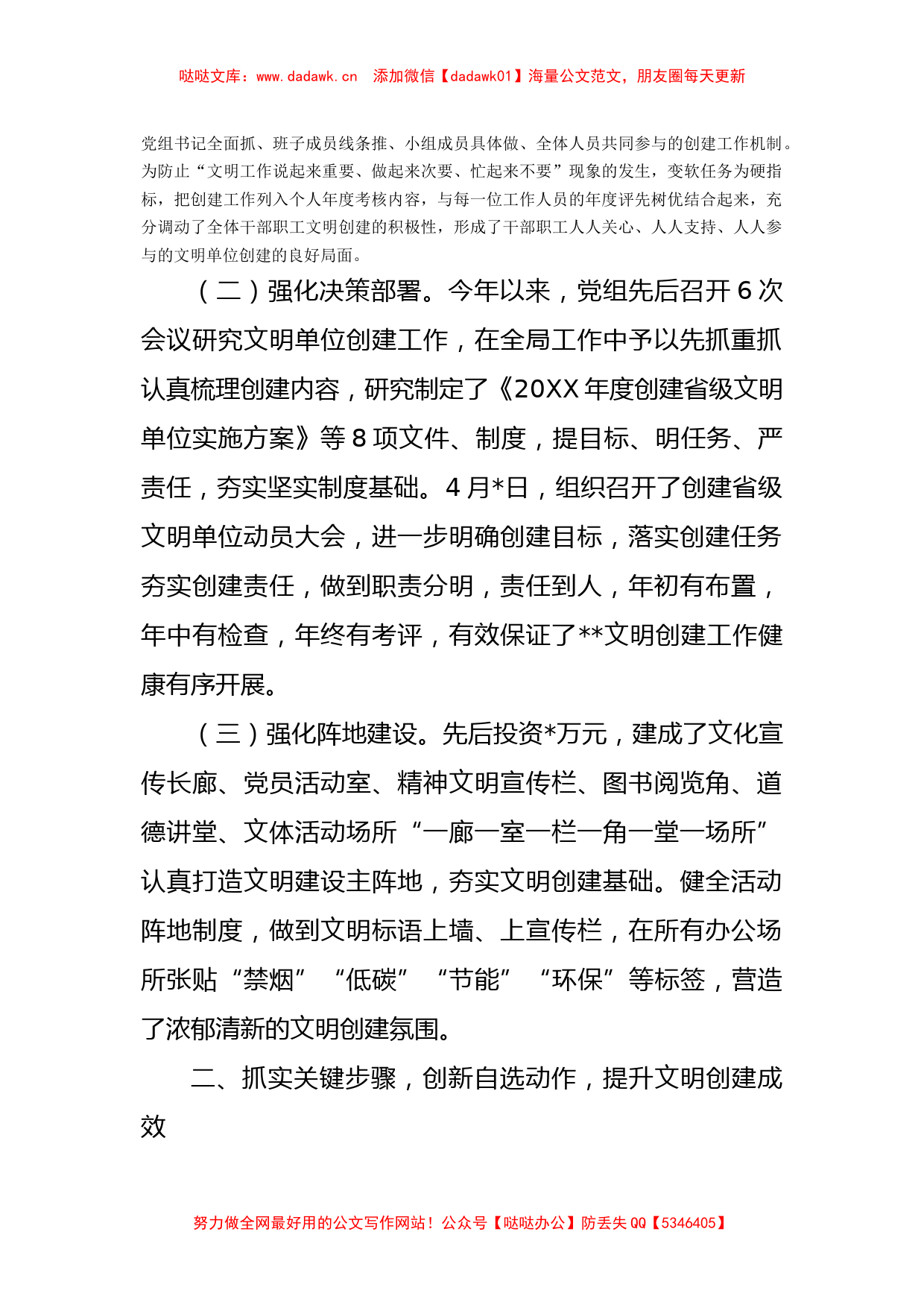 度机关文明单位自查报告总结_第2页