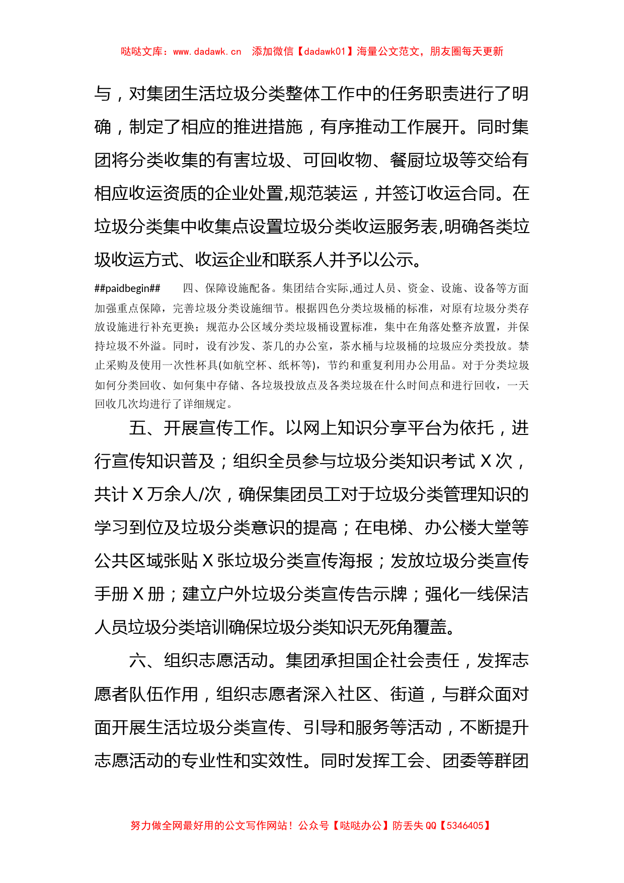 集团公司垃圾分类工作经验总结_第2页