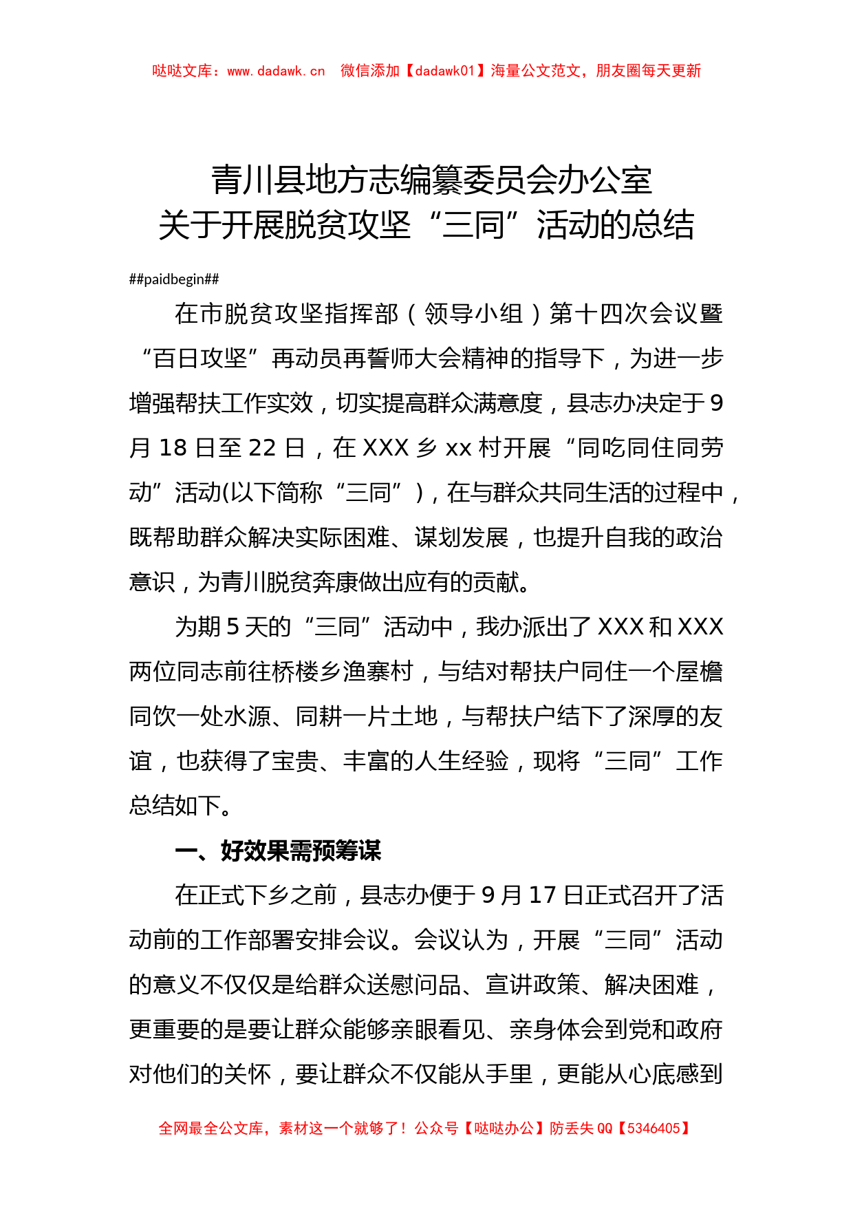 关于开展脱贫攻坚“三同”活动的总结_第1页