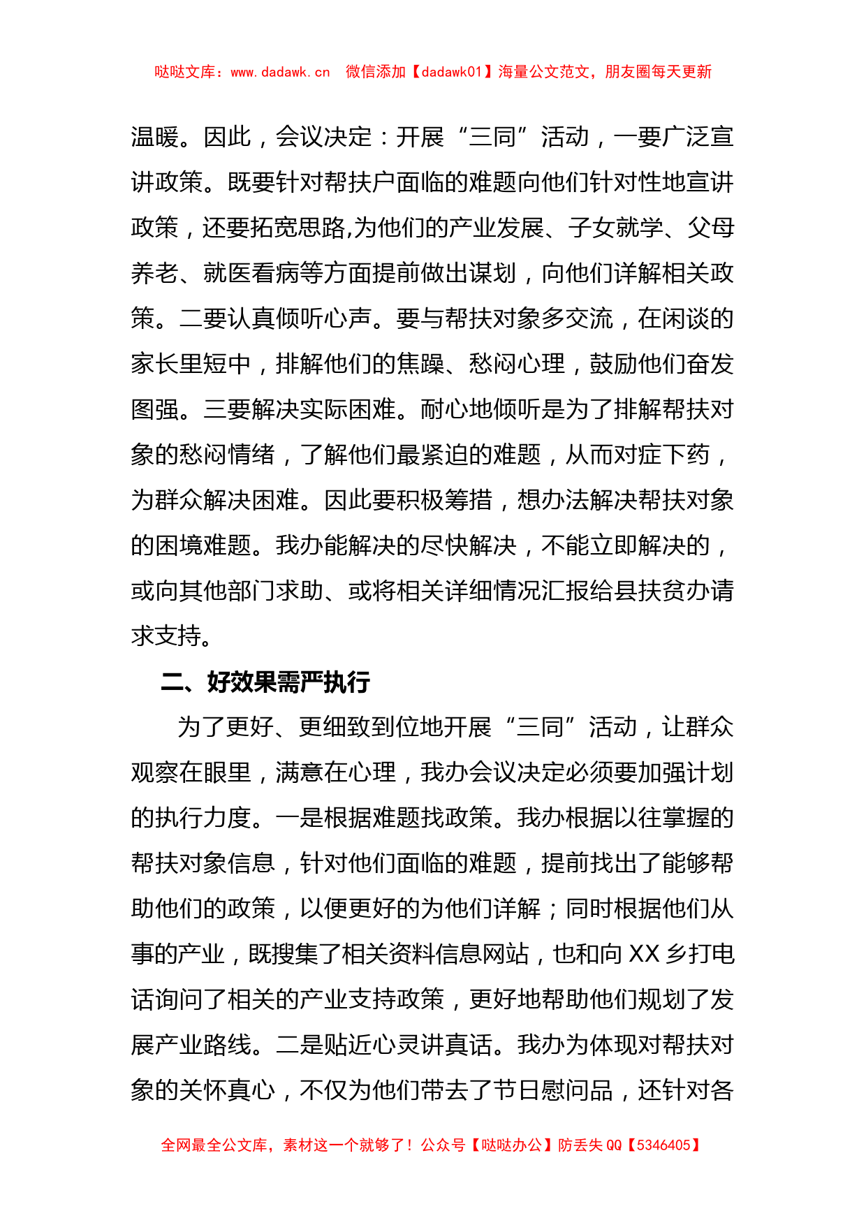 关于开展脱贫攻坚“三同”活动的总结_第2页