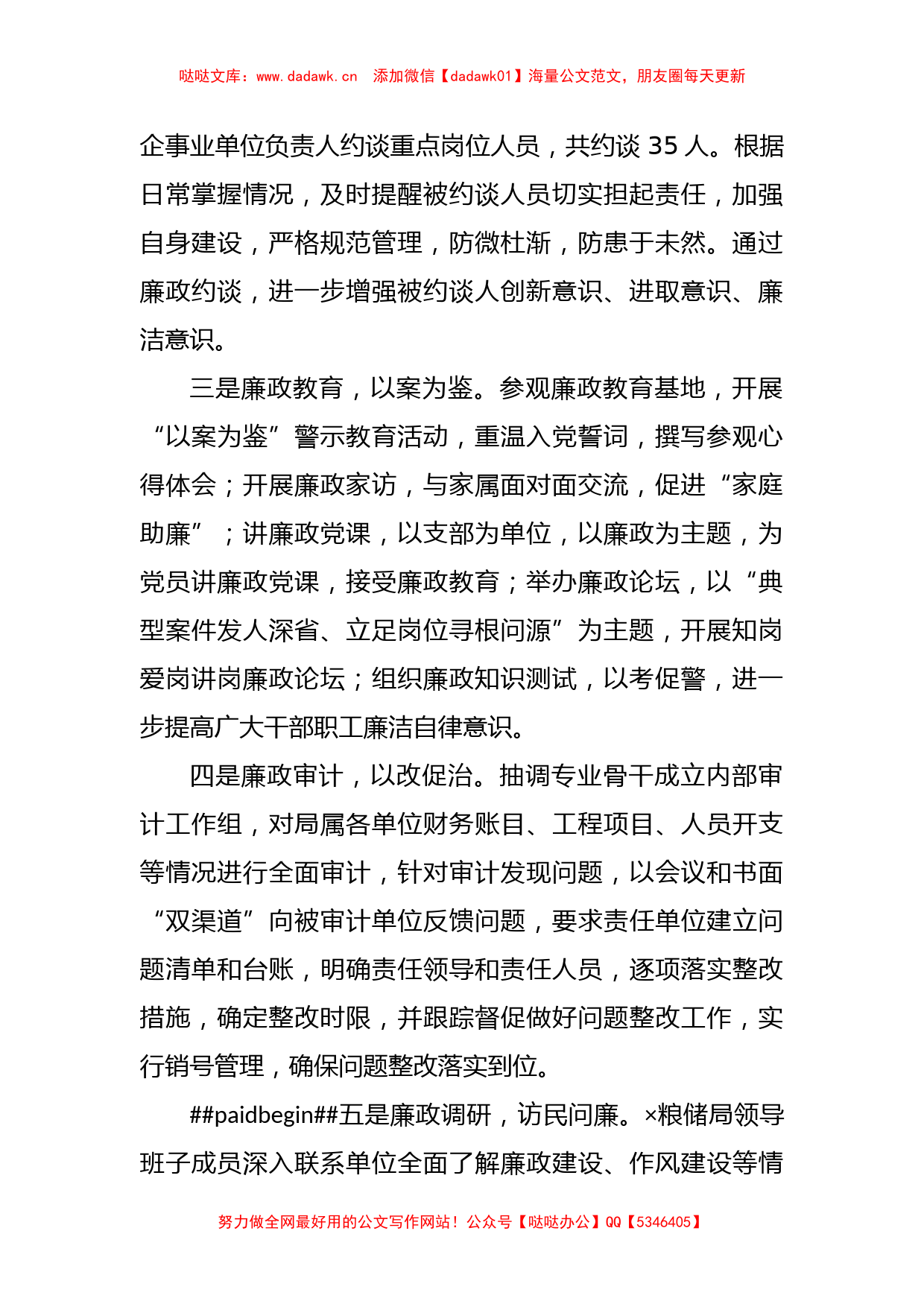 关于粮食购销领域腐败问题专项整治以案促改工作情况总结_第2页