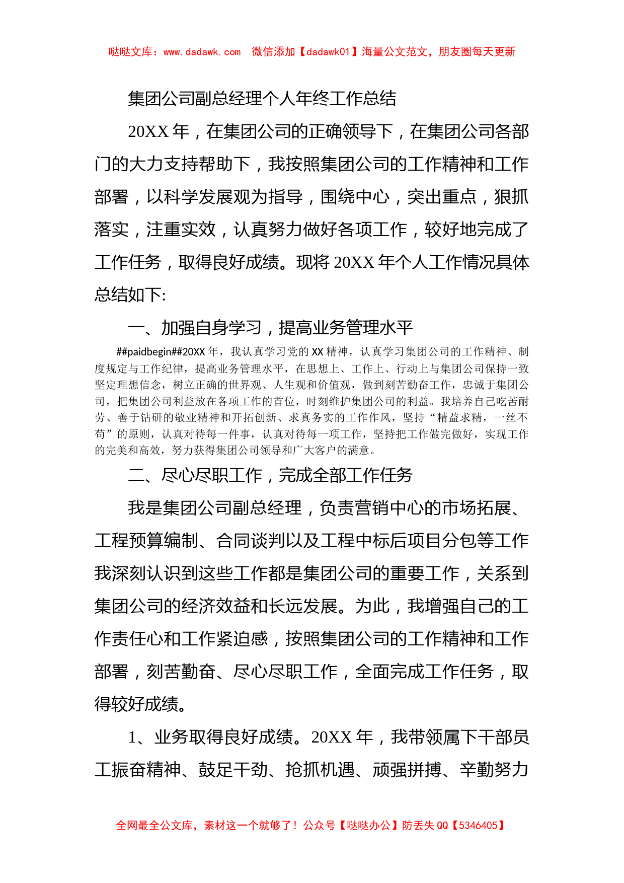 集团公司副总经理个人年终工作总结_第1页