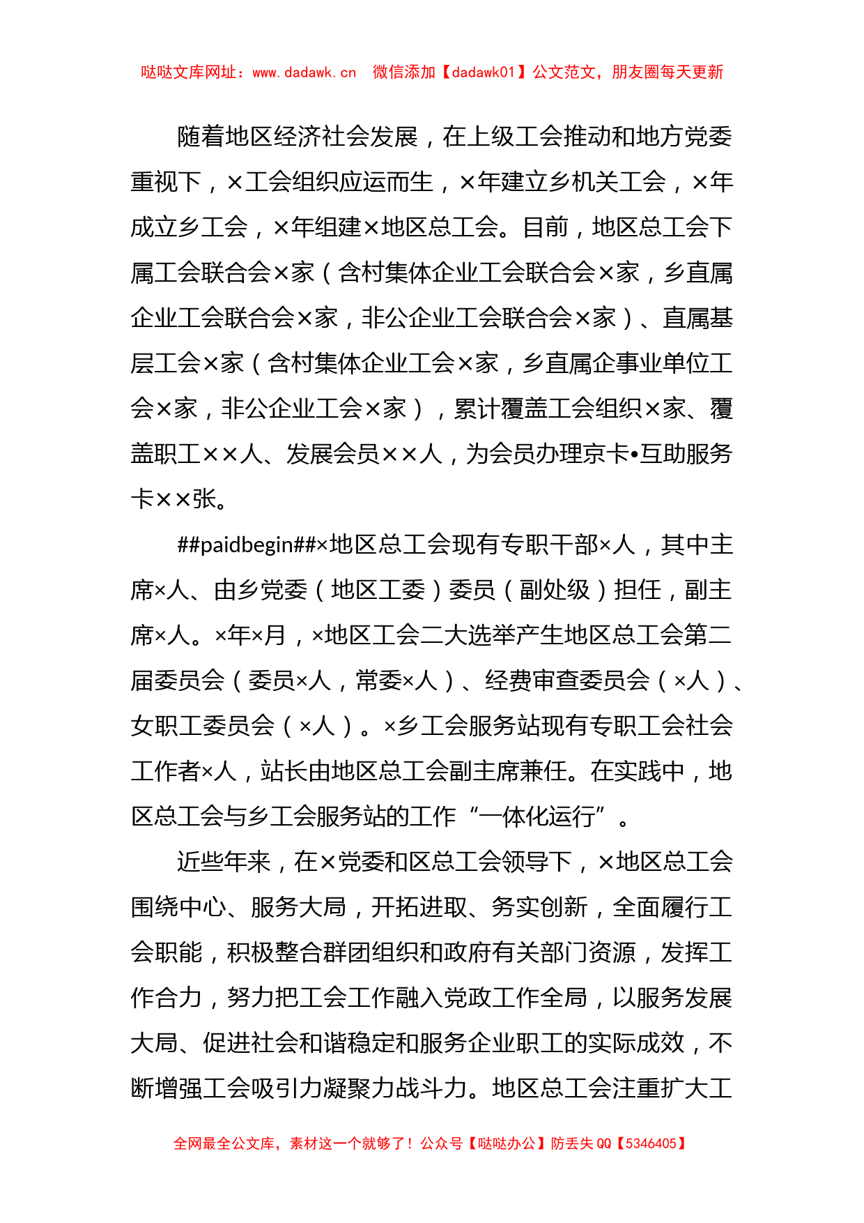 关于总工会社会联络部社会组织处处长挂职锻炼工作总结【哒哒】_第2页