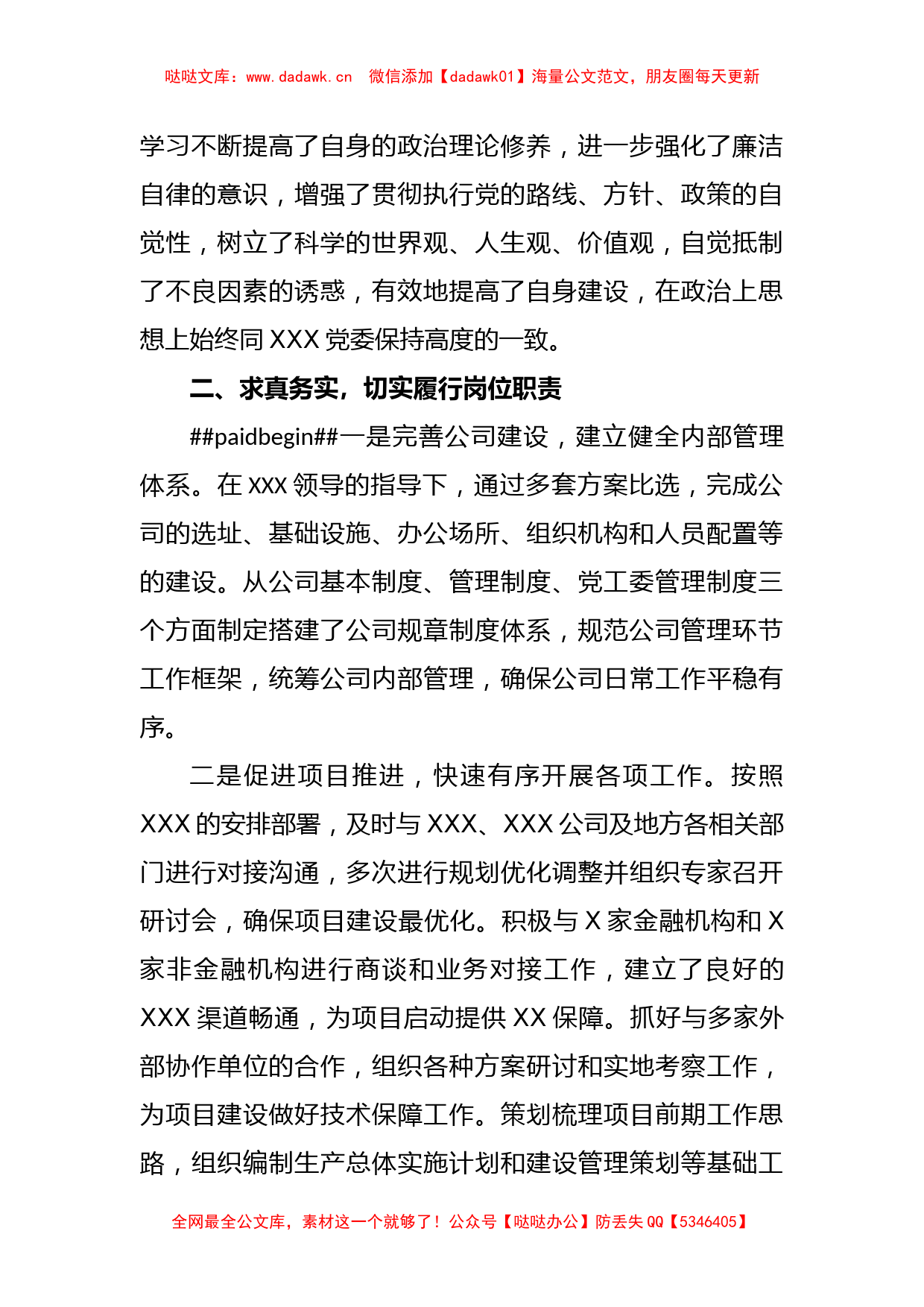 关于年度述职述廉工作总结范文_第2页