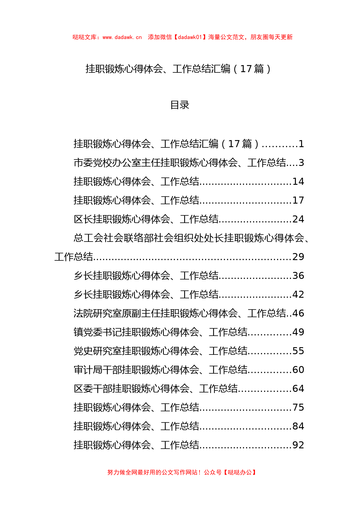 挂职锻炼心得体会、工作总结汇编（17篇）_第1页