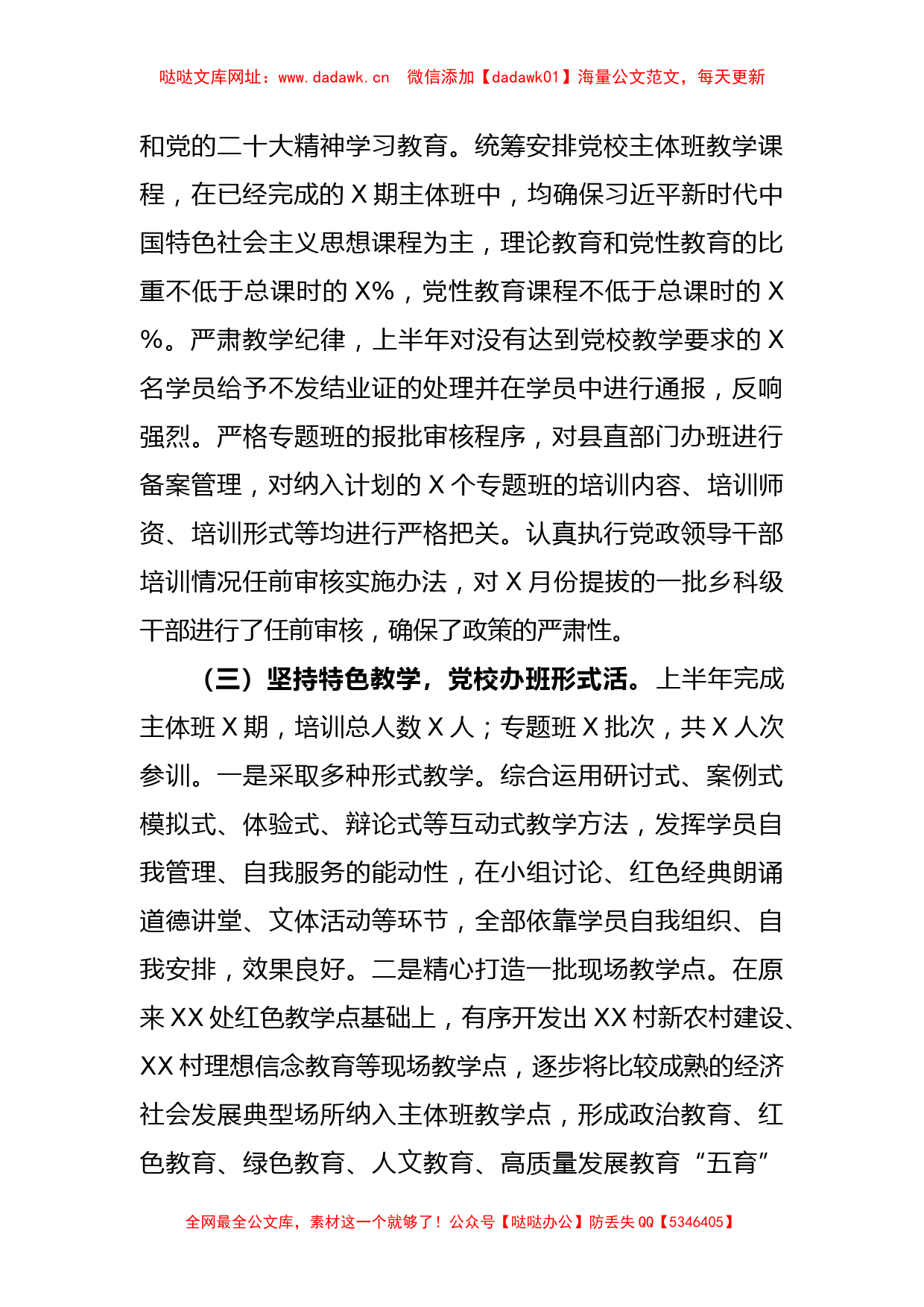 关于组织部干部教育科上半年工作总结和下半年工作计划【哒哒】_第2页