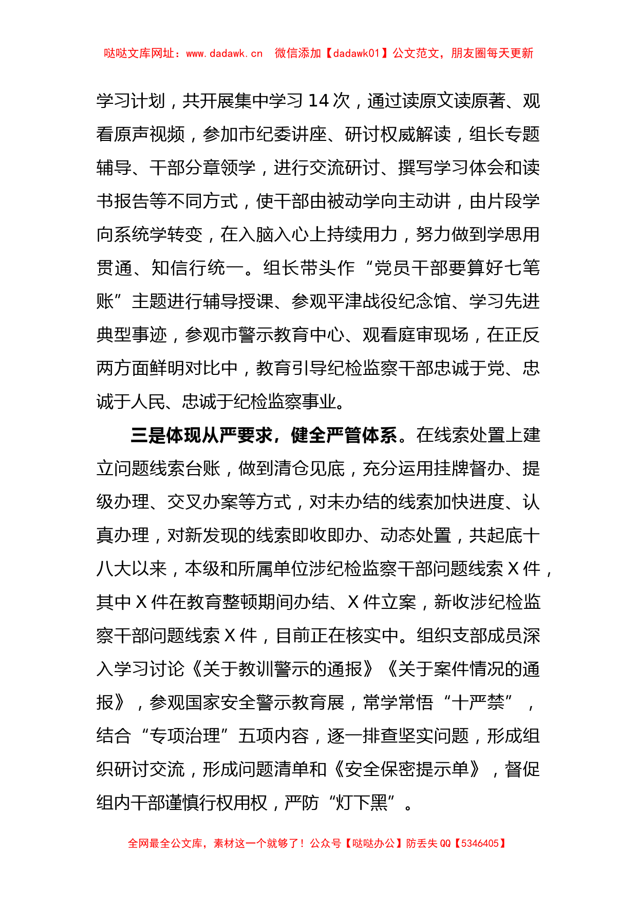 教育整顿学习教育阶段工作总结【哒哒】_第2页