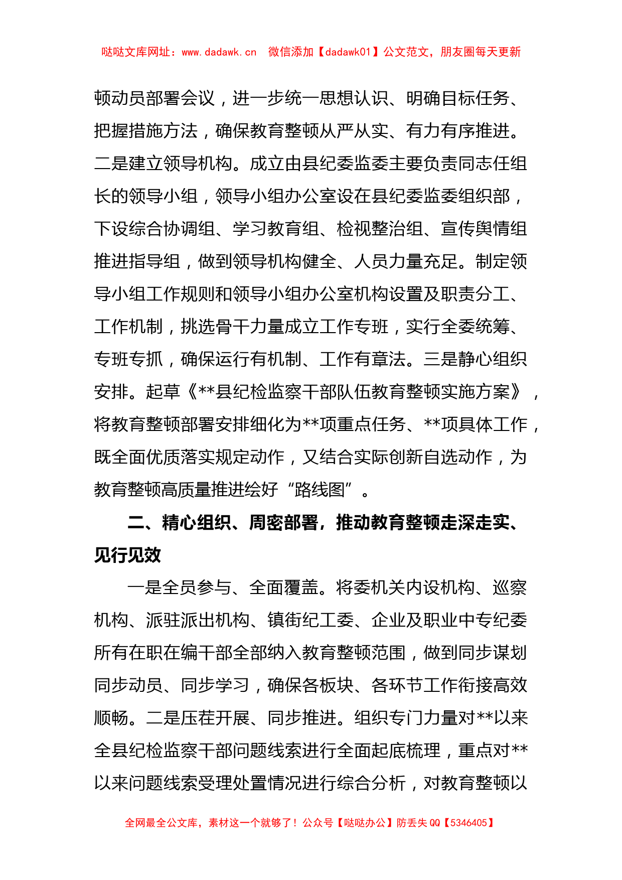 教育整顿学习教育阶段性工作总结【哒哒】_第2页