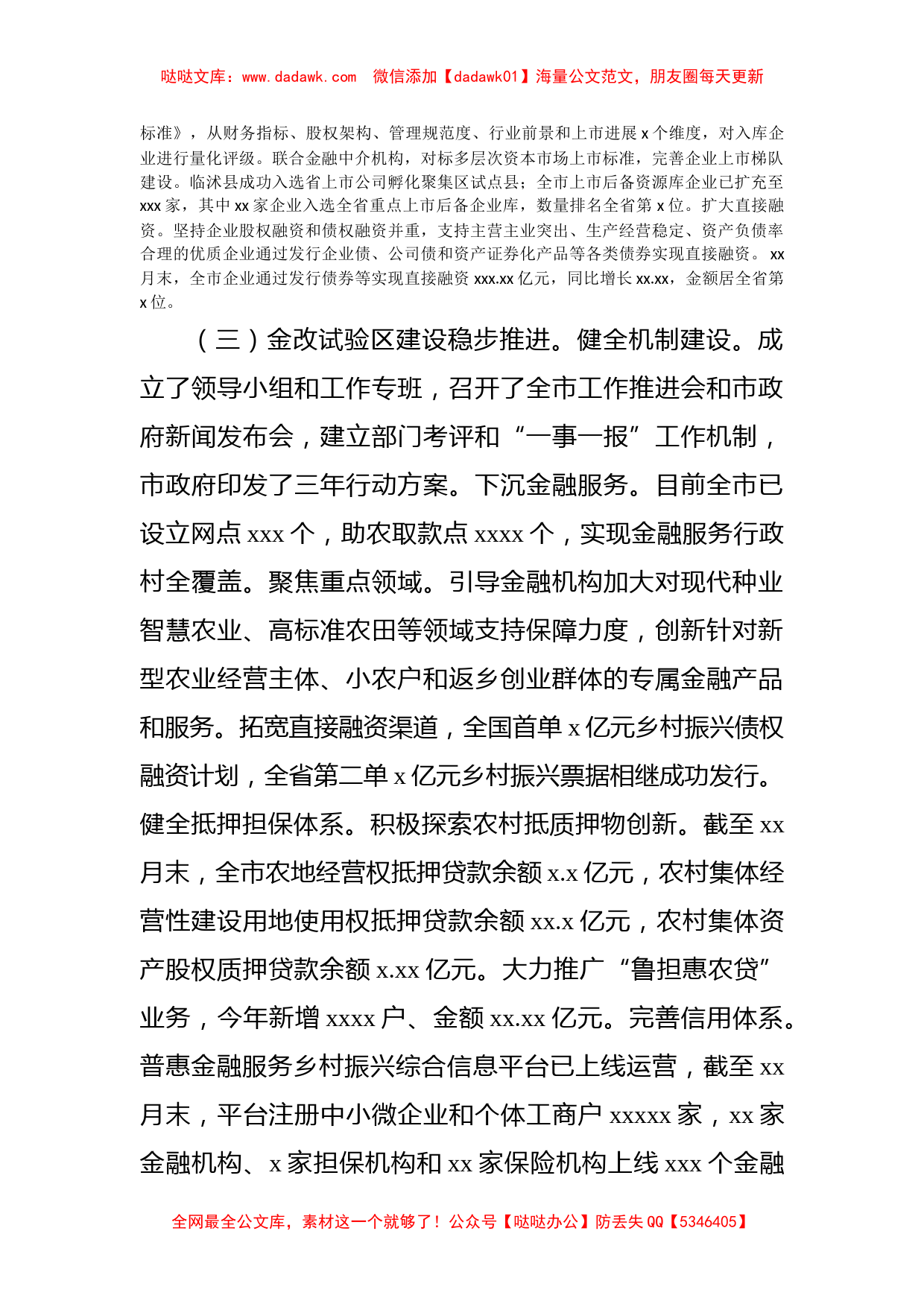 金融监管局2021年工作总结及2021年工作打算_第2页