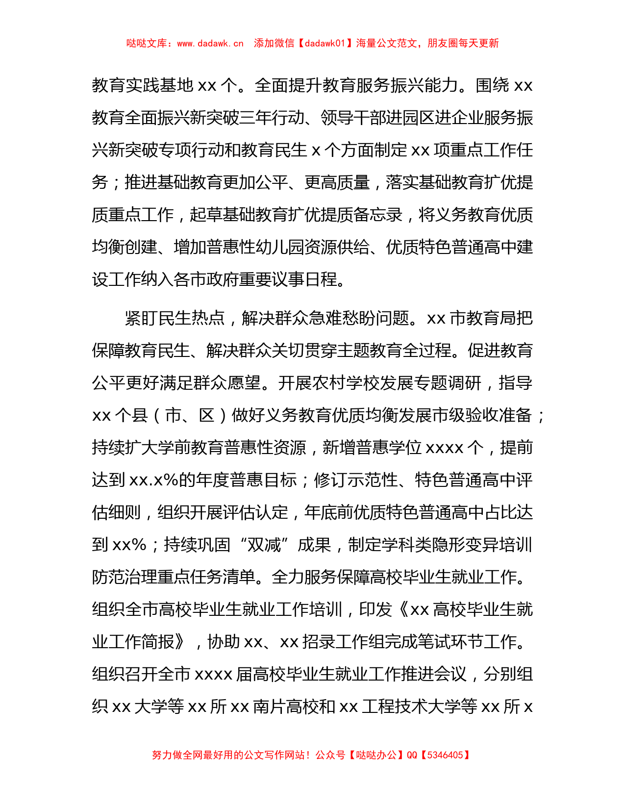 教育系统在巡回指导组主题教育总结评估座谈会上的汇报发言3100字_第2页