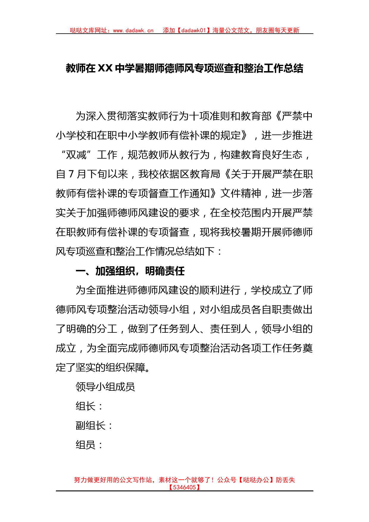 教师在XX中学暑期师德师风专项巡查和整治工作总结_第1页