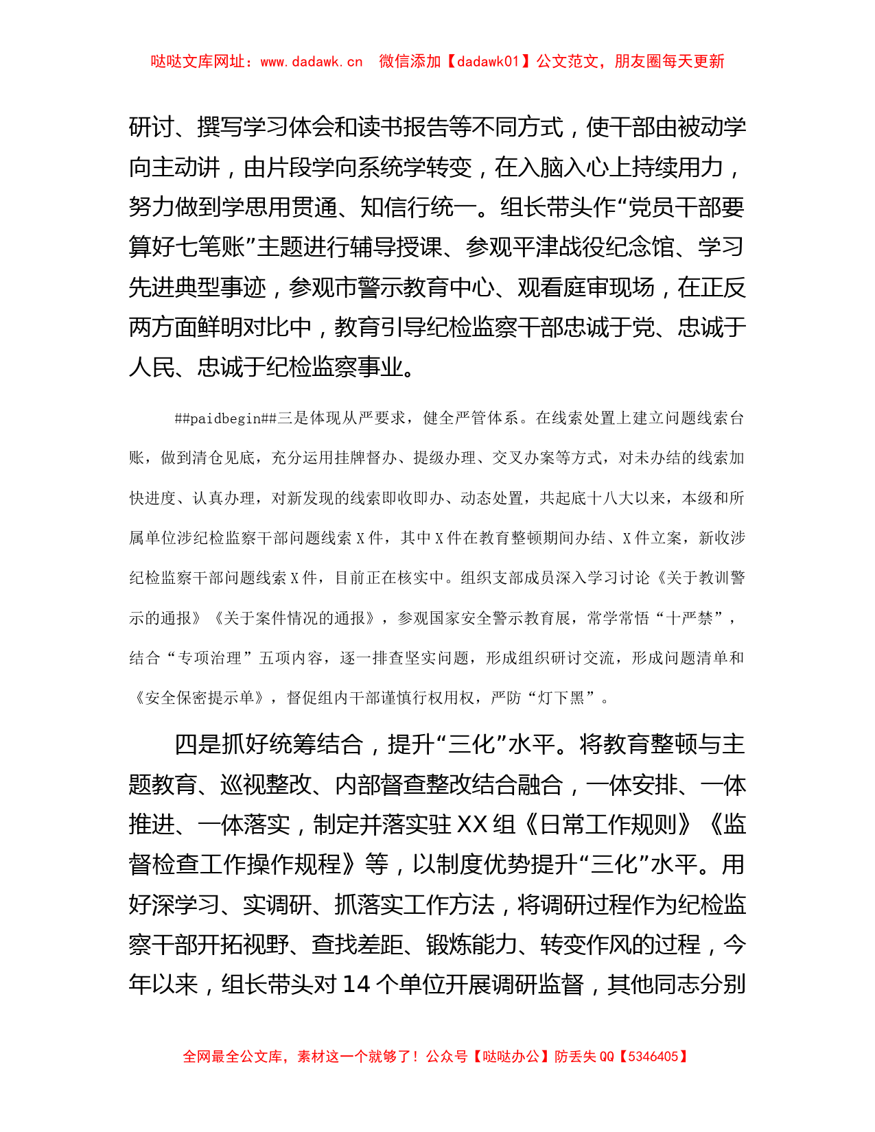 教育整顿学习教育阶段总结报告【哒哒】_第2页