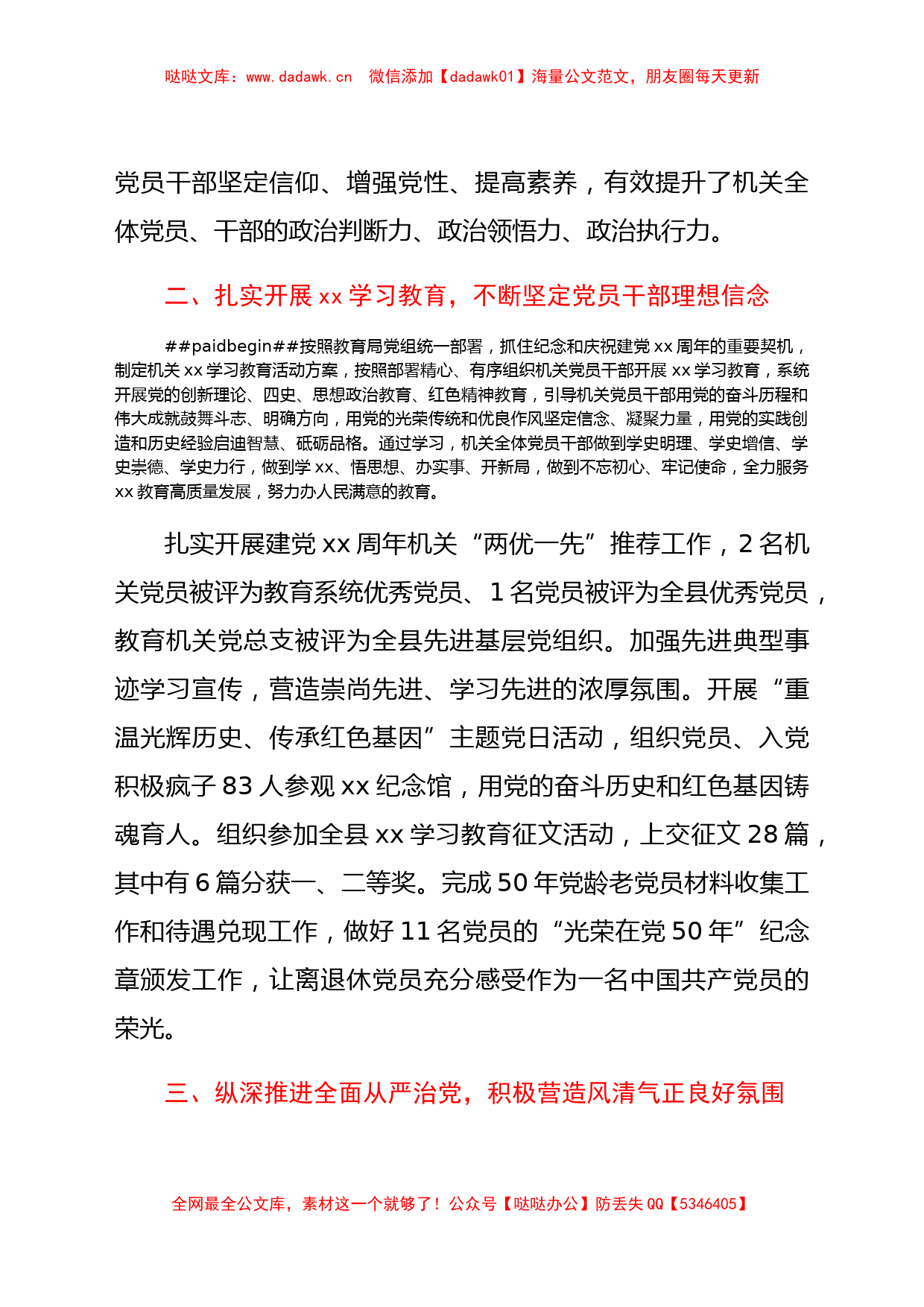 教育系统党总支2021年工作总结暨2022年工作计划_第2页