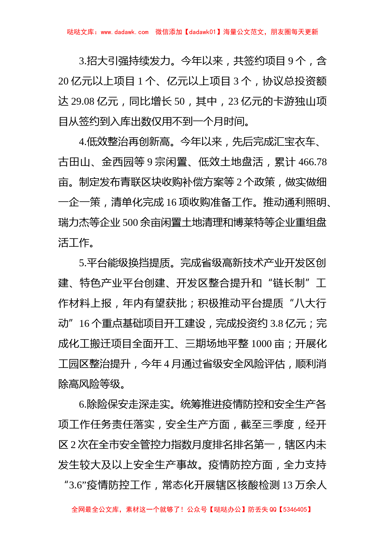 经济开发区2022年工作总结和2023年工作思路_第2页