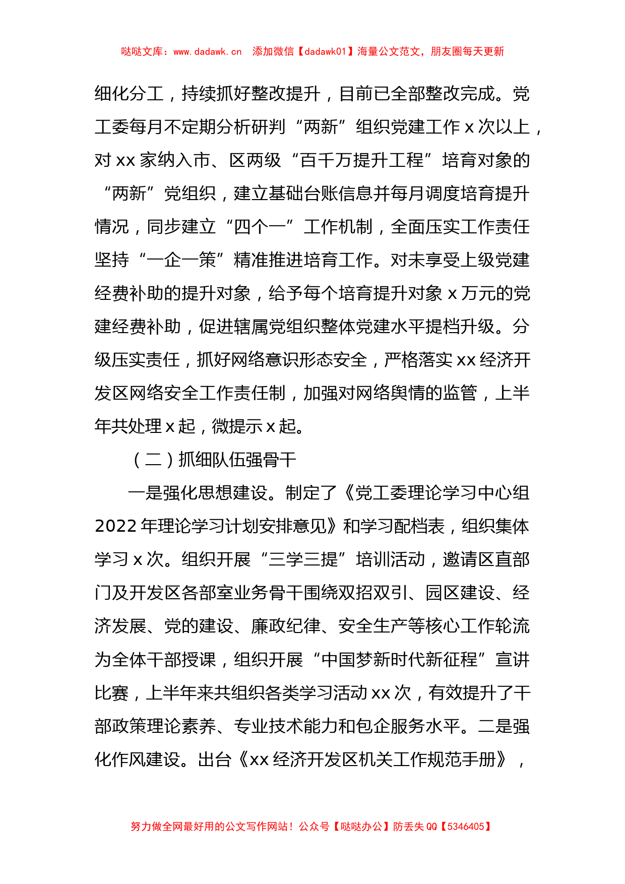 经济开发区2022年上半年工作总结及下半年工作安排2篇_第2页