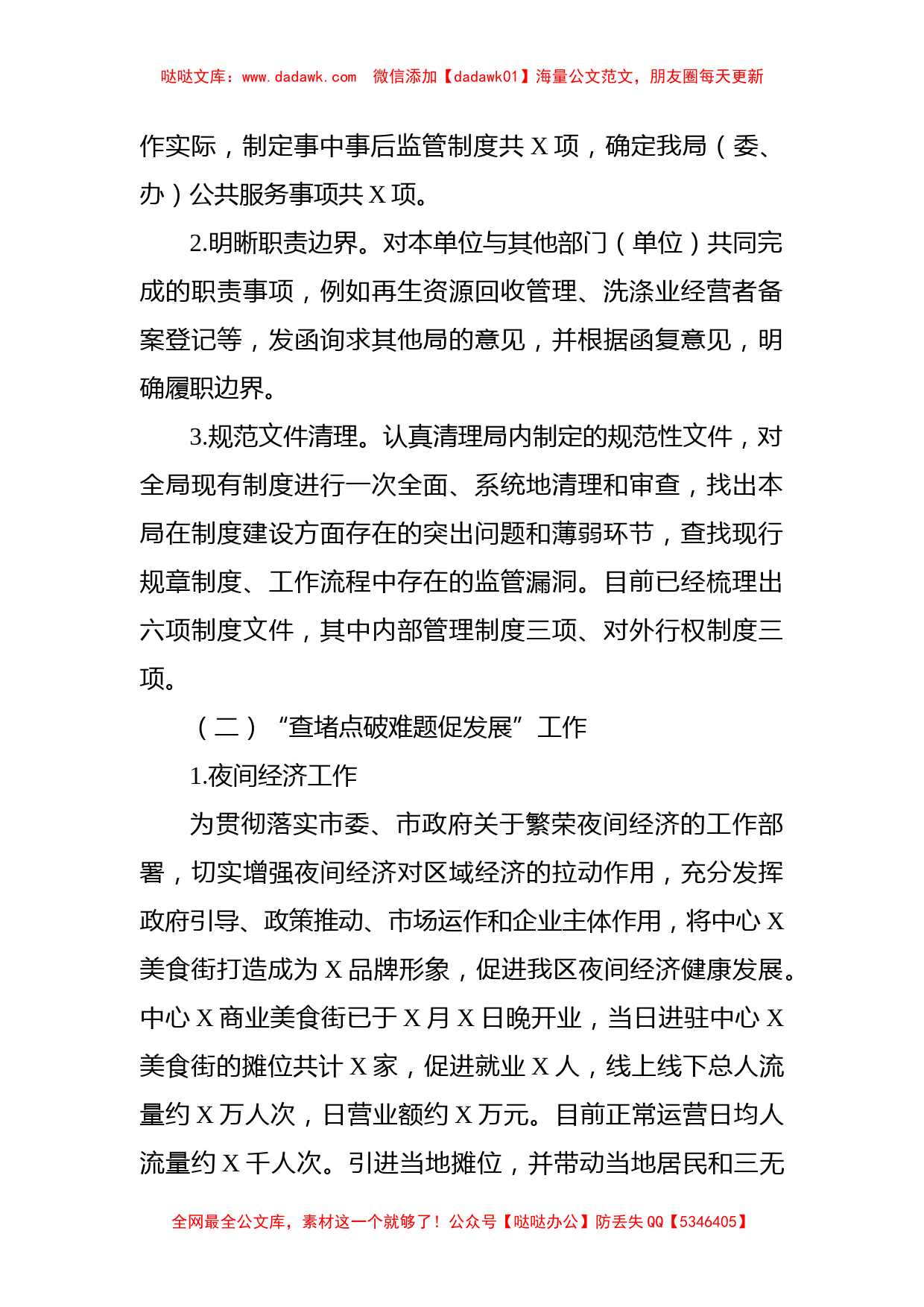 金融监管局2021年工作总结及2022年工作打算_第2页