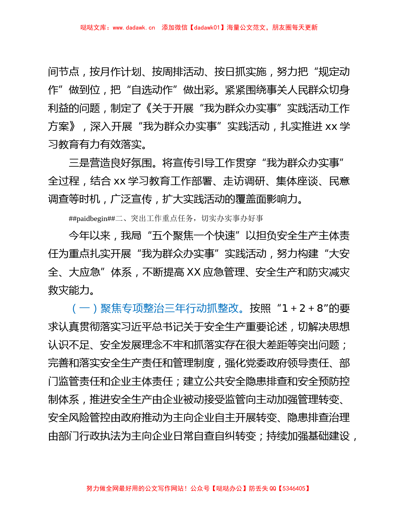 局“我为群众办实事”实践活动情况总结.Doc_第2页