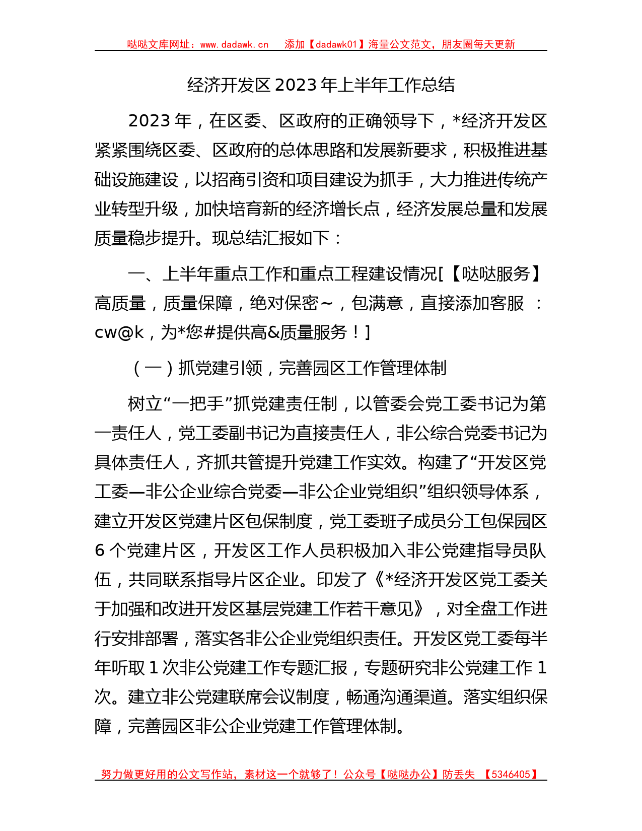 经济开发区2023年上半年工作总结_第1页