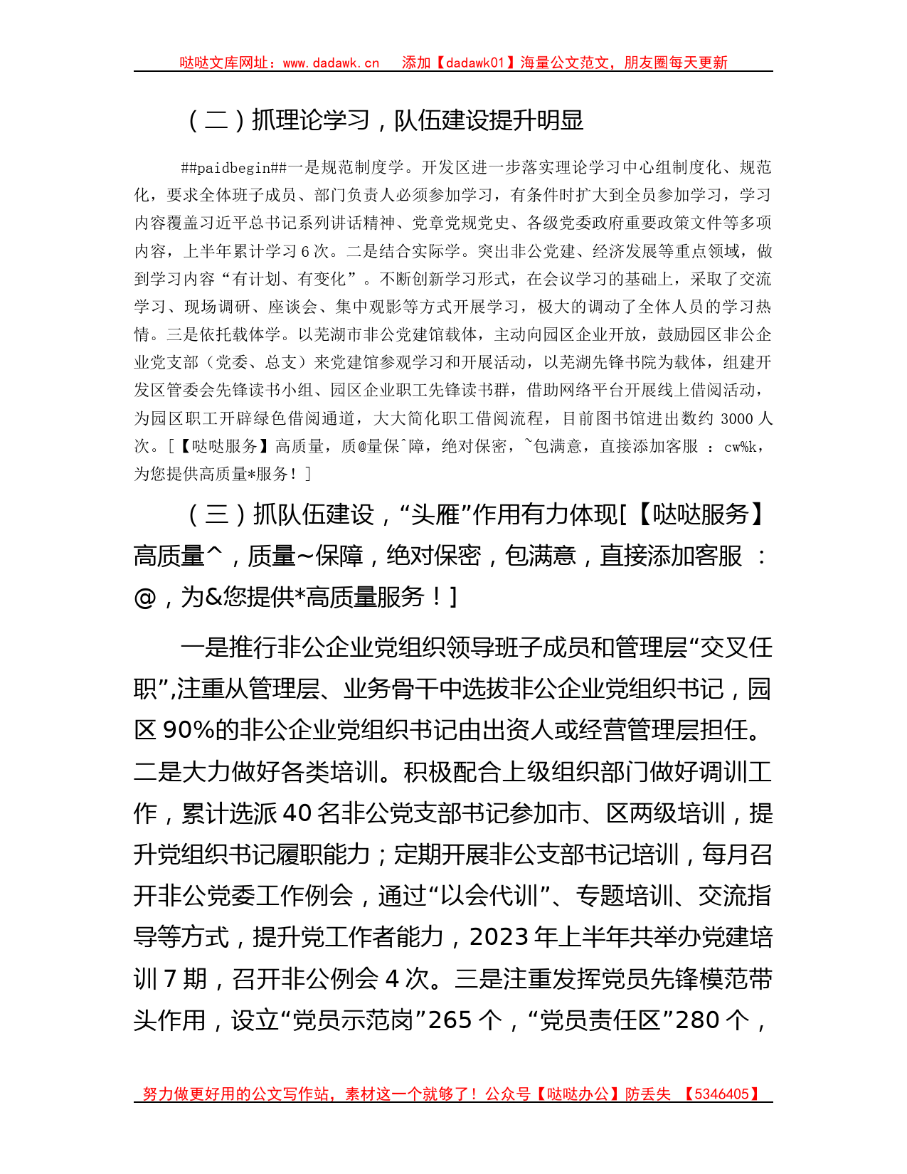 经济开发区2023年上半年工作总结_第2页