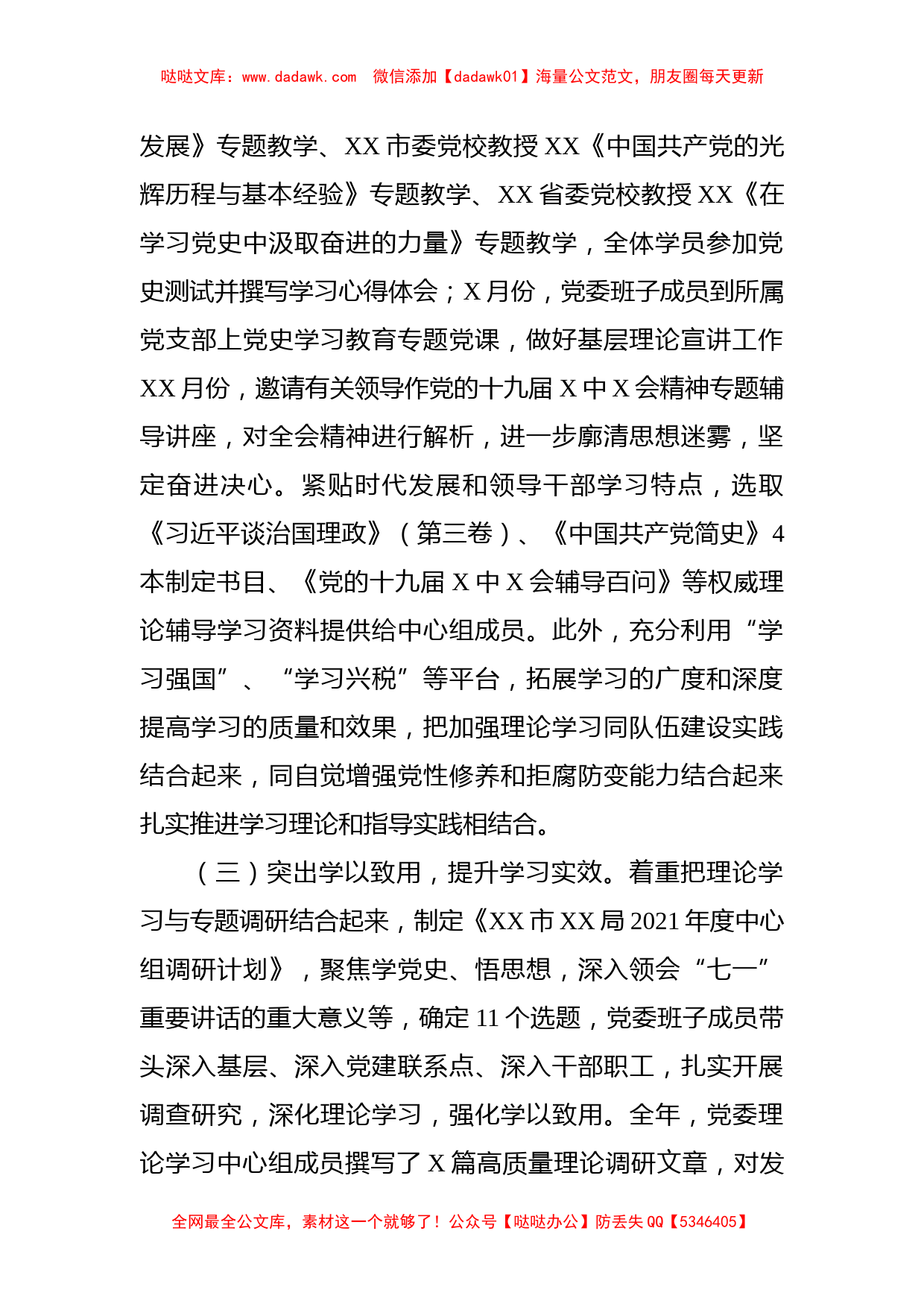 局2021年度党委理论学习中心组工作总结_第2页