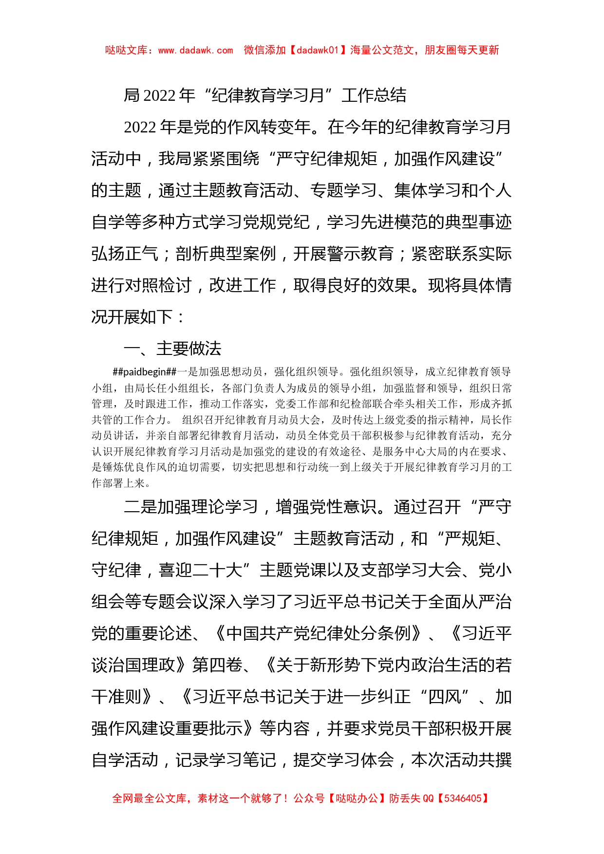 局2022年“纪律教育学习月”工作总结_第1页