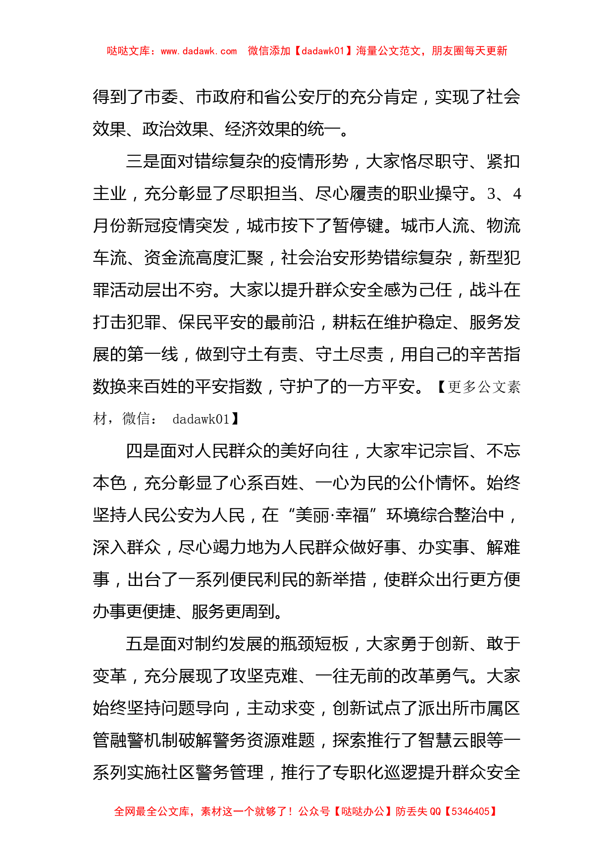 局长在半年工作总结大会上的讲话_第2页