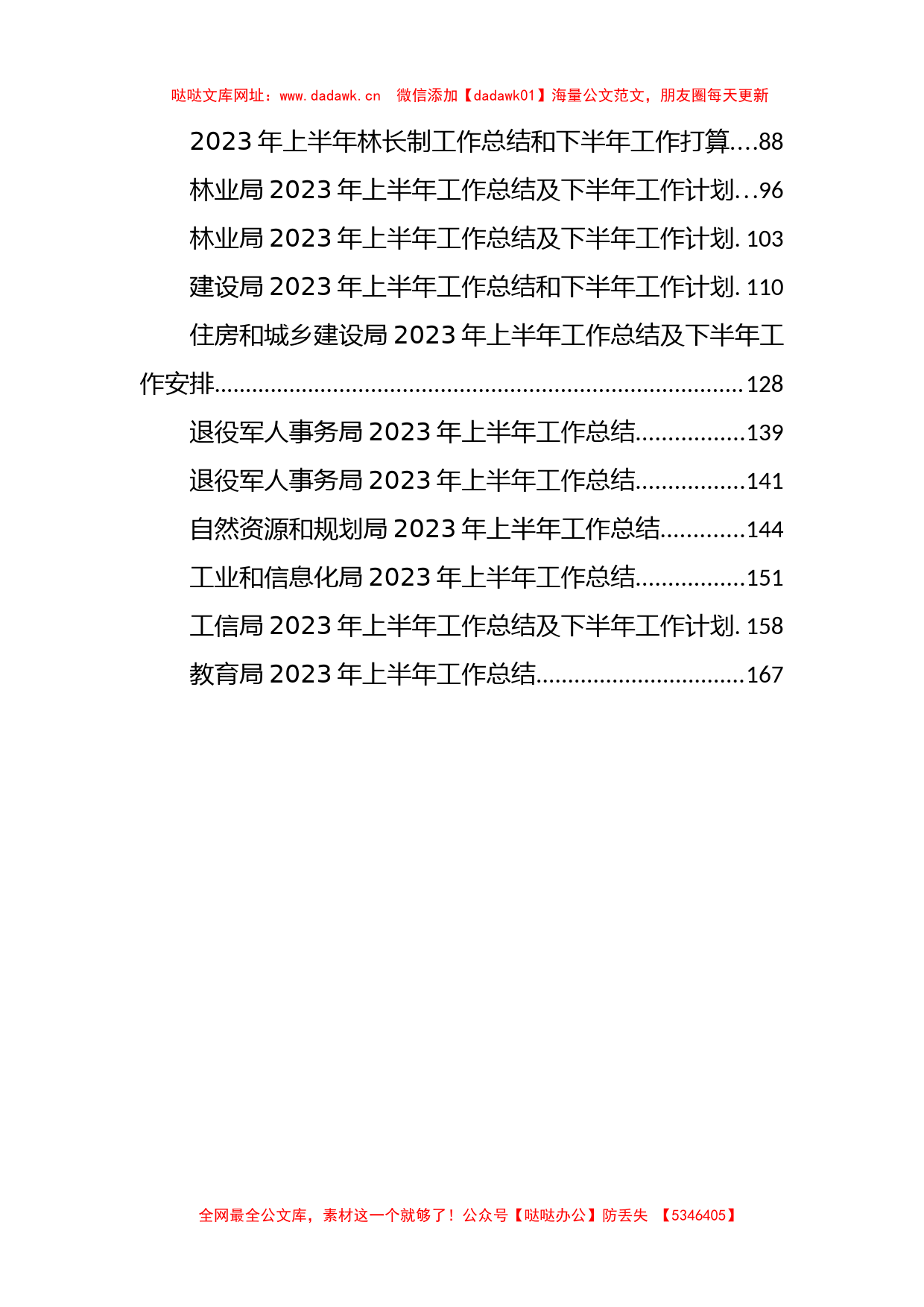 局机关2023年上半年工作总结及下半年工作计划汇编（23篇）【哒哒】_第2页