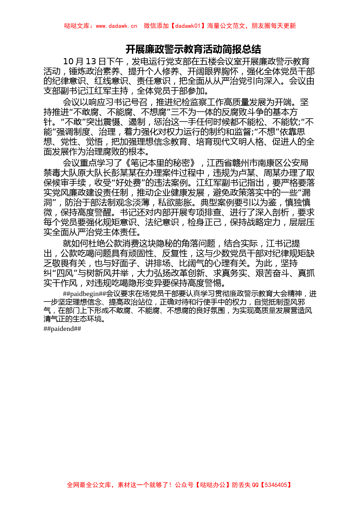 开展廉政警示教育活动简报总结_第1页