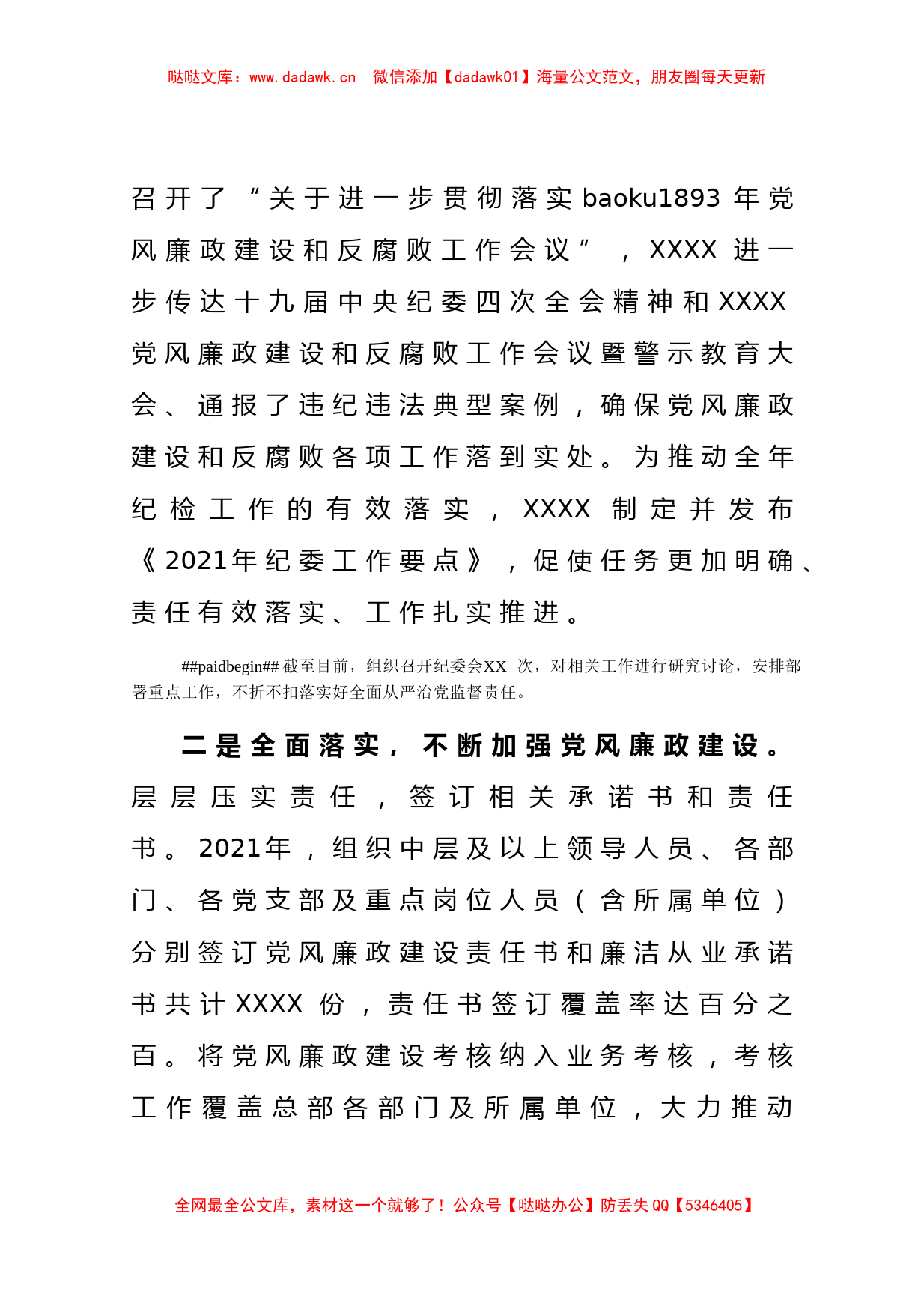 某某公司2021年党风廉政建设和反腐败工作总结及下一年工作计划_第2页