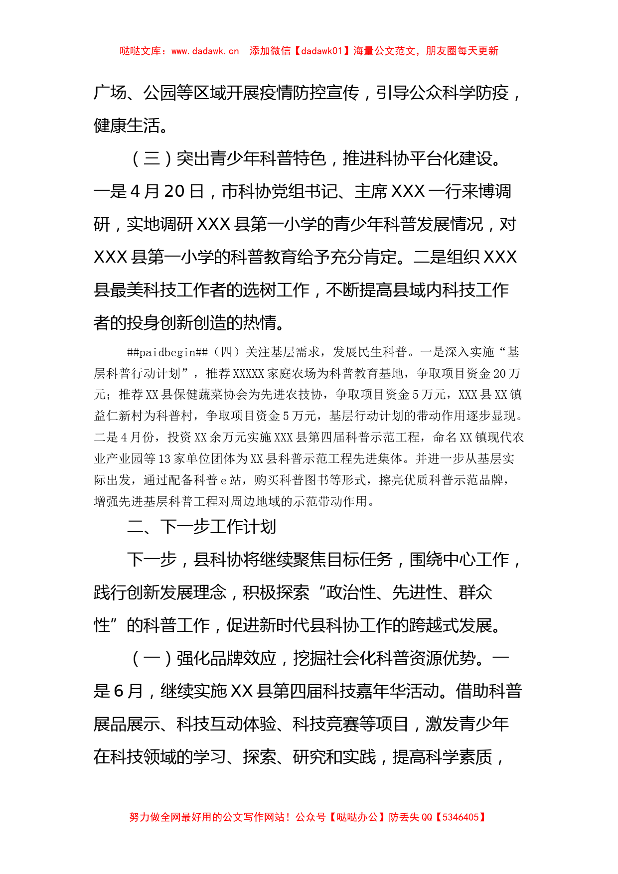 科协2022年上半年工作总结及下一步工作计划_第2页