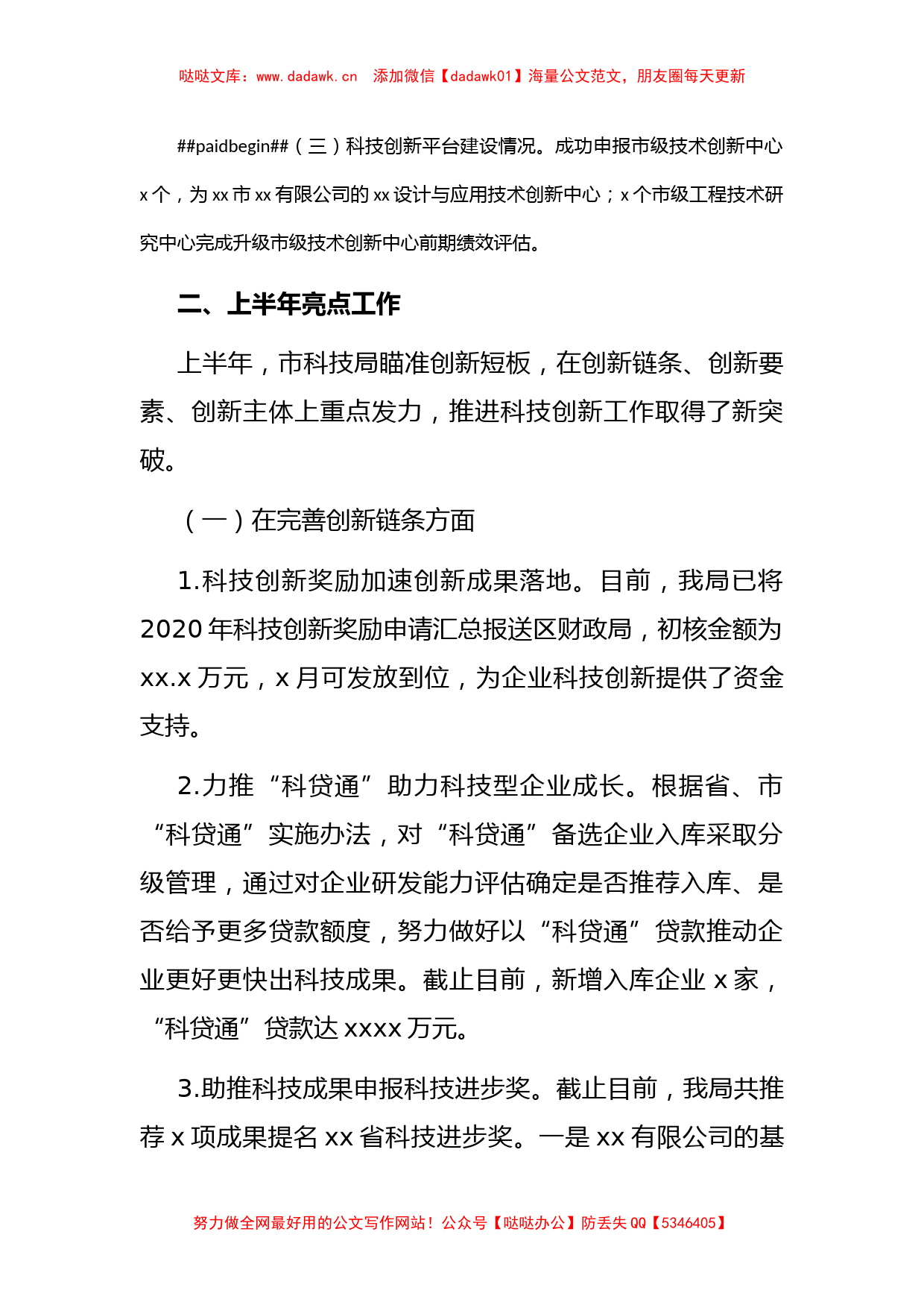 科学技术局2021年上半年工作总结和下半年工作计划（县区）_第2页