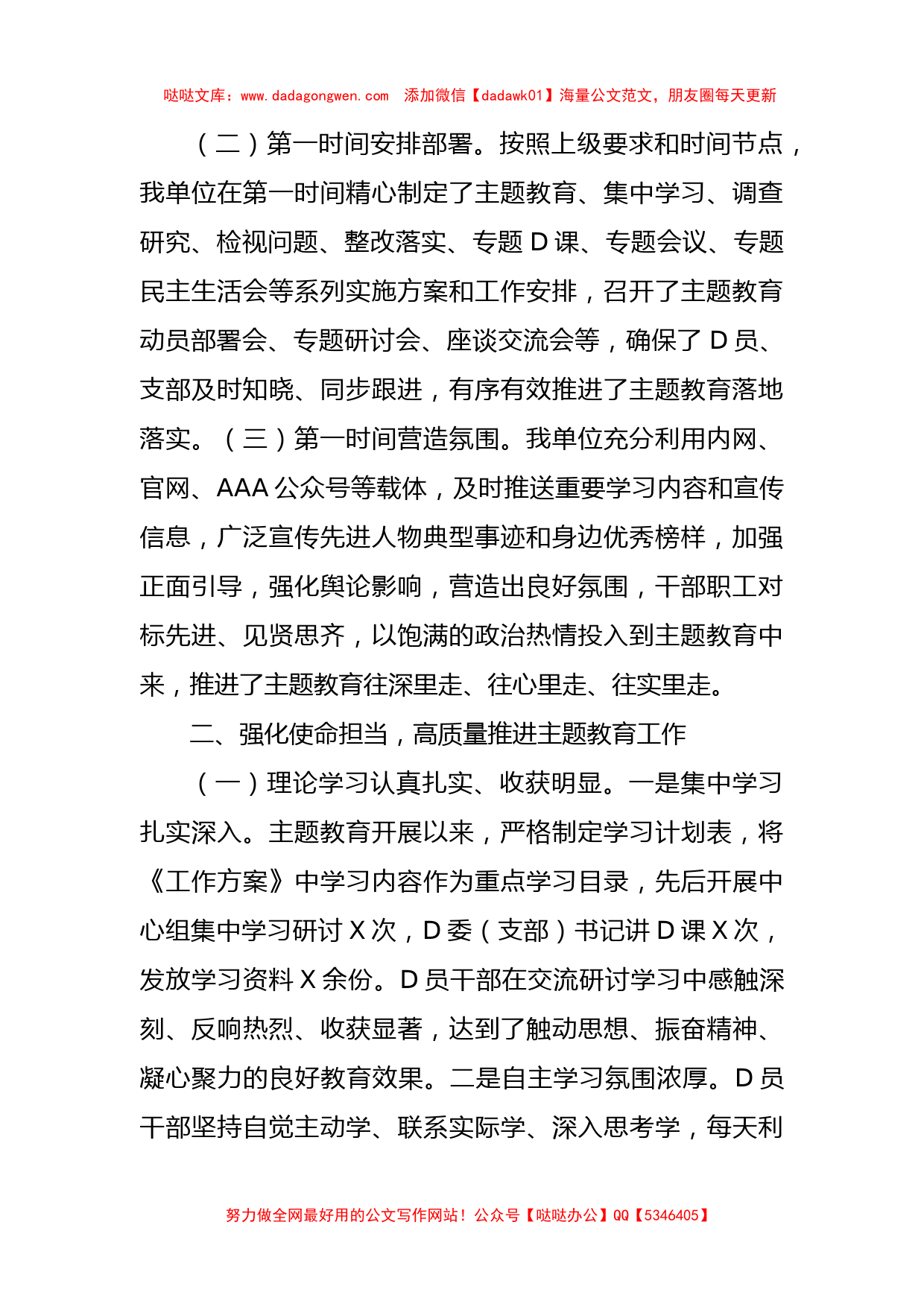 开展学习贯彻2023年主题教育的总结报告_第2页