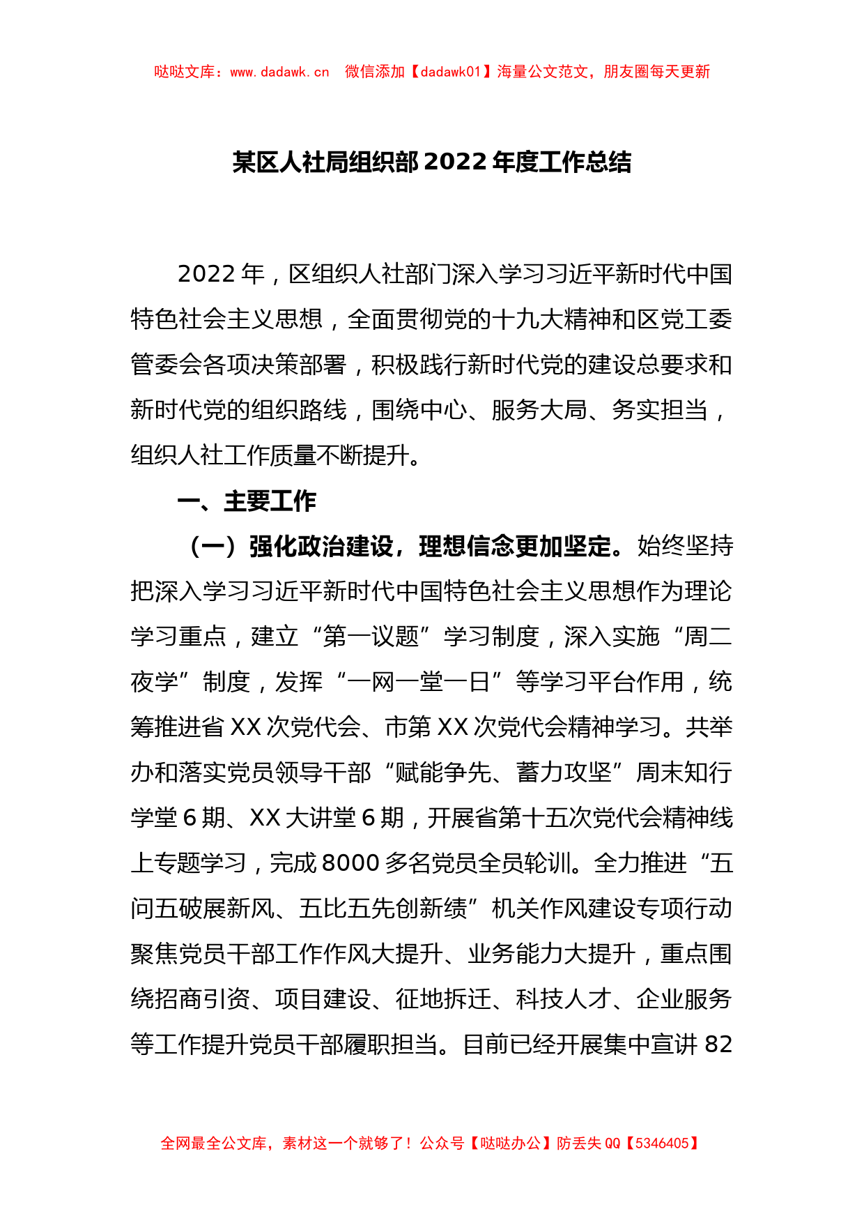 某区人社局组织部2022年度工作总结_第1页