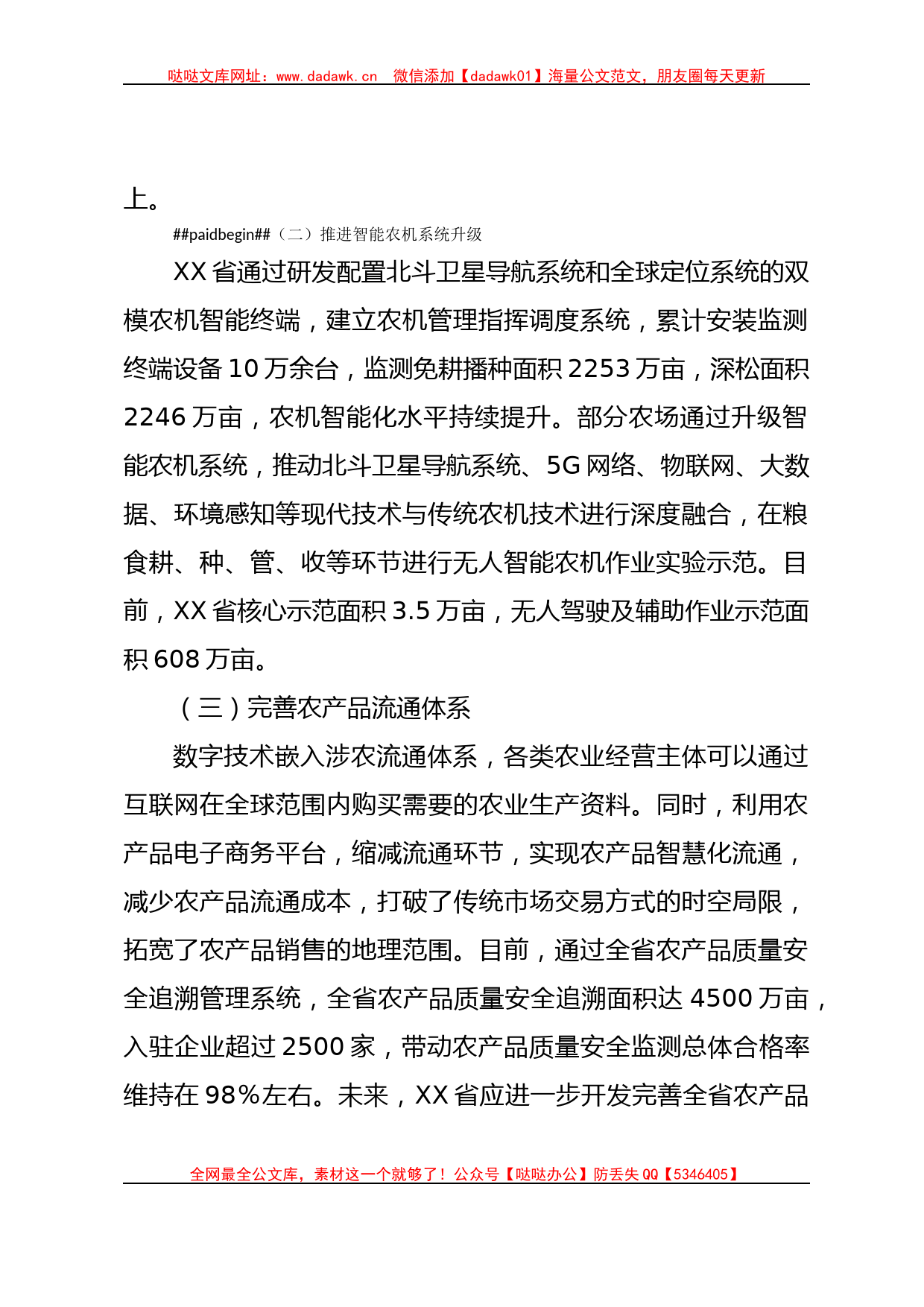 某省聚焦数字经济推动现代农业高质量发展情况经验总结材料_第2页