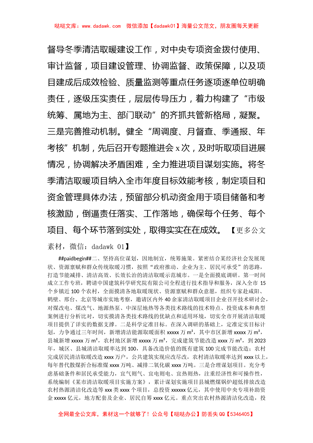 某市全力推进北方地区冬季清洁取暖项目总结谋划经验材料_第2页