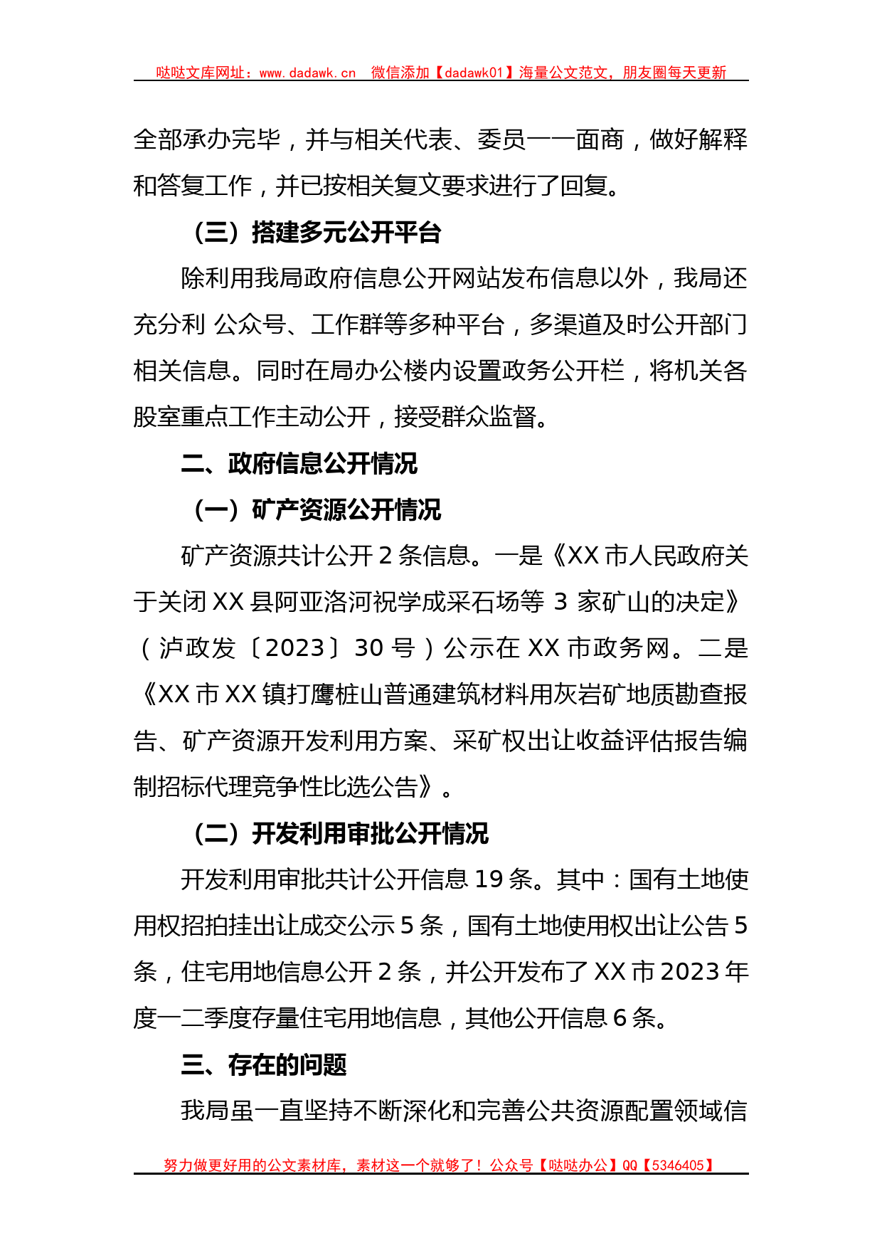 某市自然资源局公共资源配置领域政府信息公开半年工作情况总结_第2页