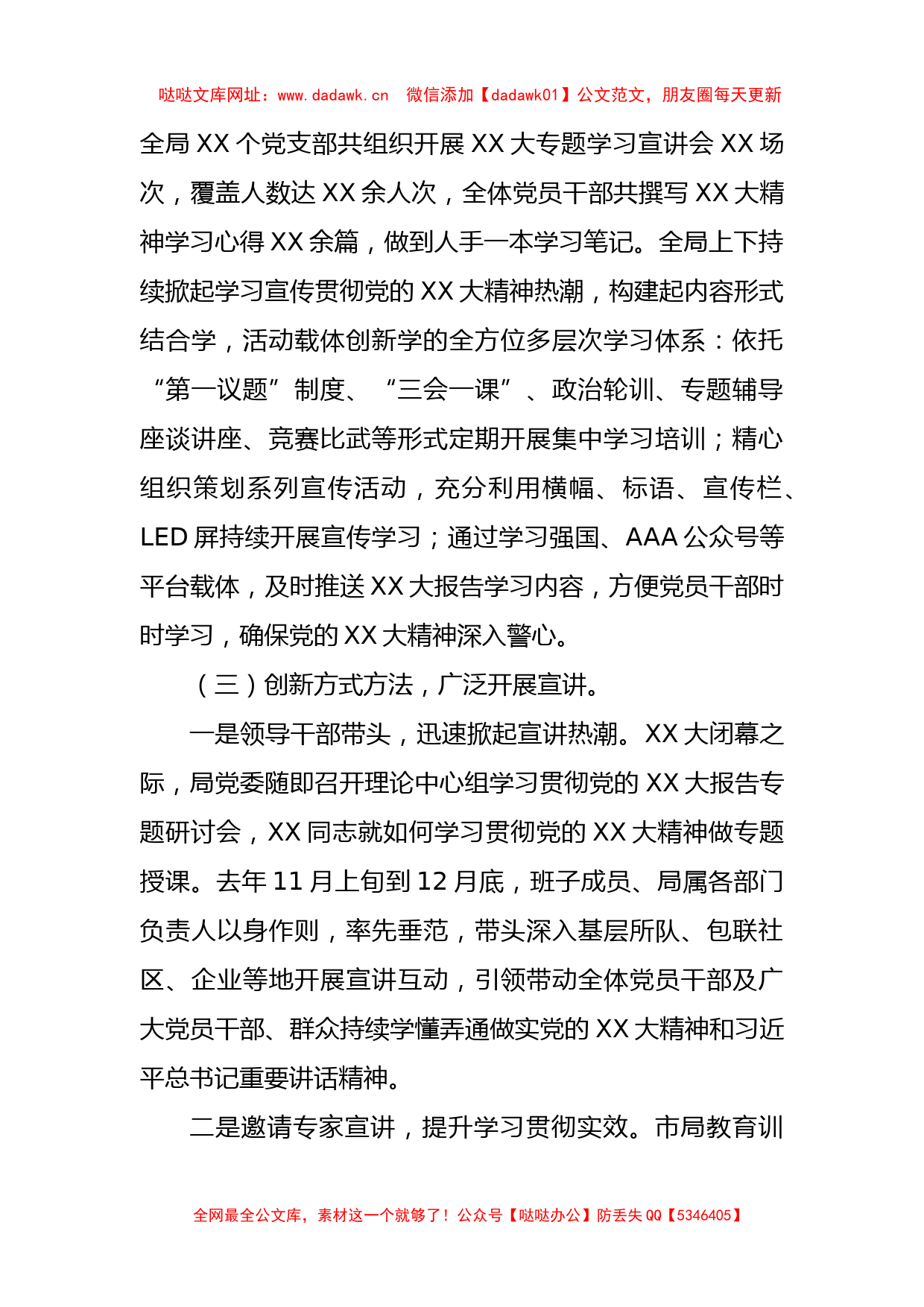 局学习宣传贯彻党的二十大精神阶段性总结报告【哒哒】_第2页