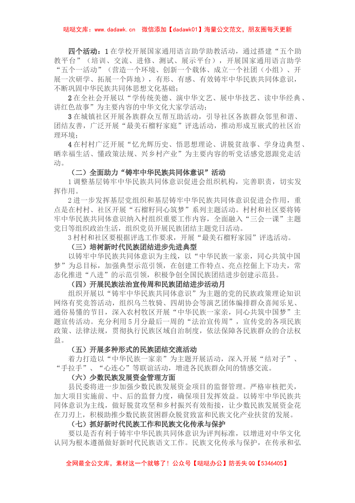 民宗局2022年上半年工作总结和下半年工作计划_第2页