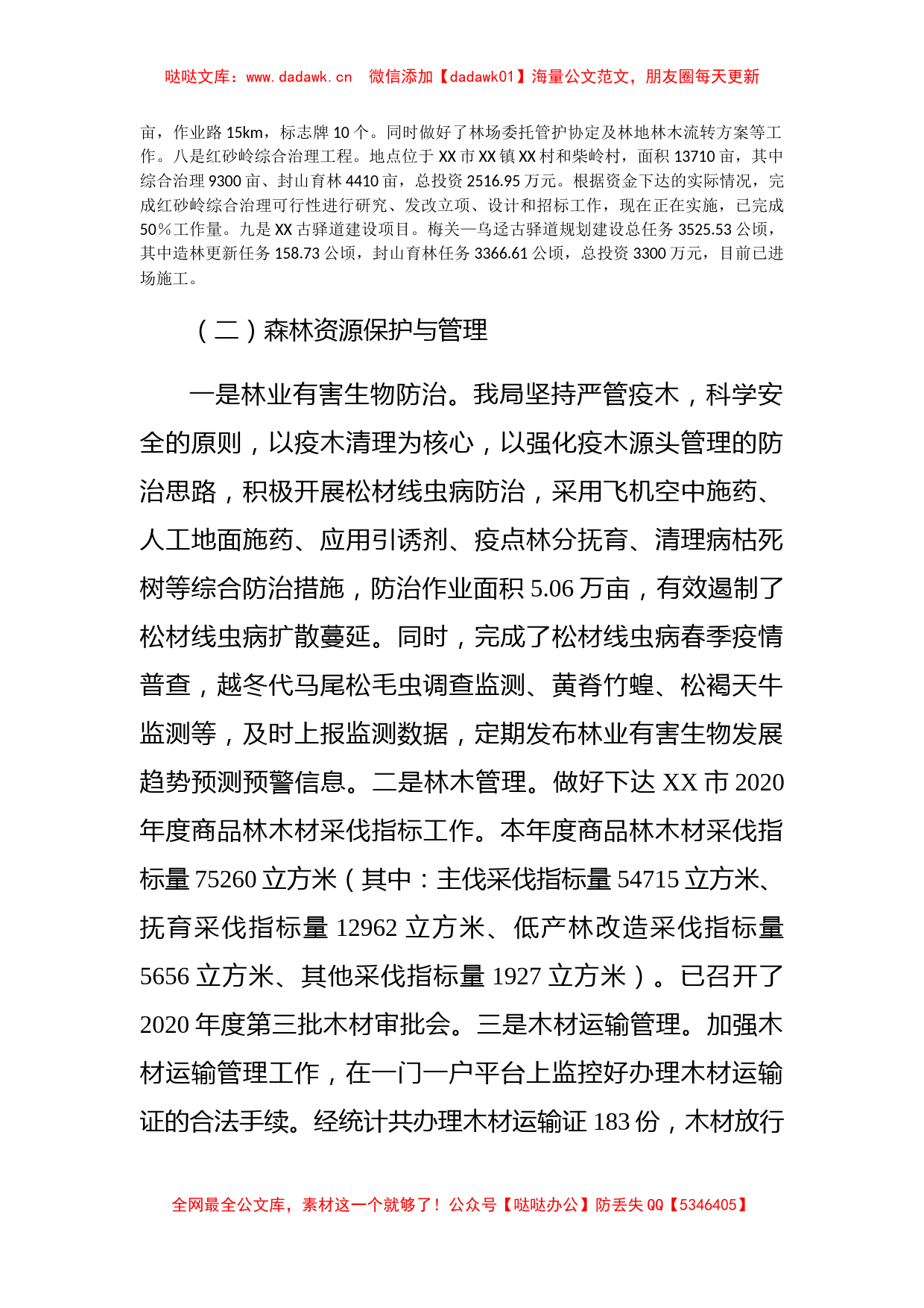 林牧业局：XX林业局2020年工作总结及2021年工作计划_第2页