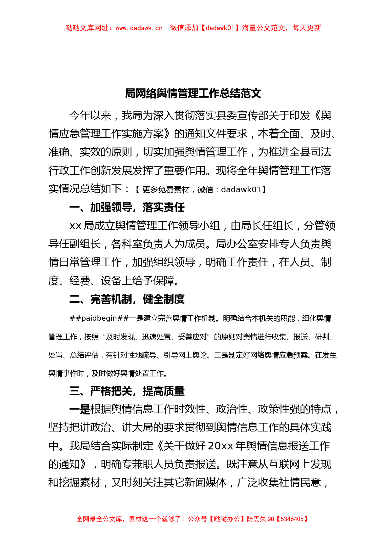 局网络舆情管理工作总结（汇报报告）【哒哒】_第1页