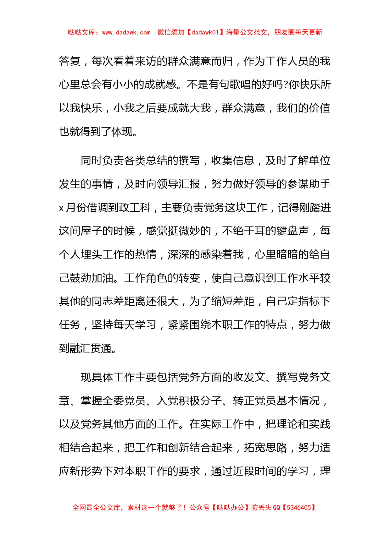 年度员工考核总结2023_第2页