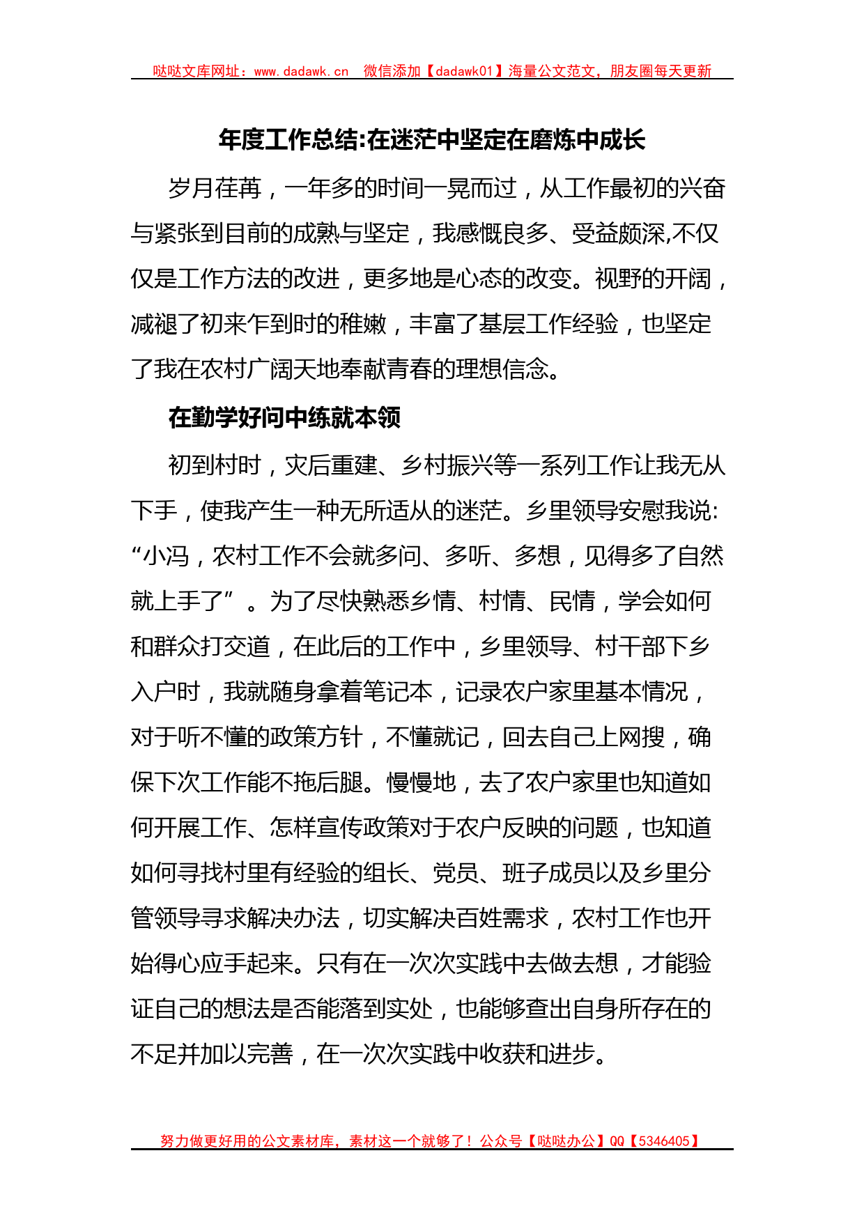 年度工作总结在迷茫中坚定在磨炼中成长_第1页