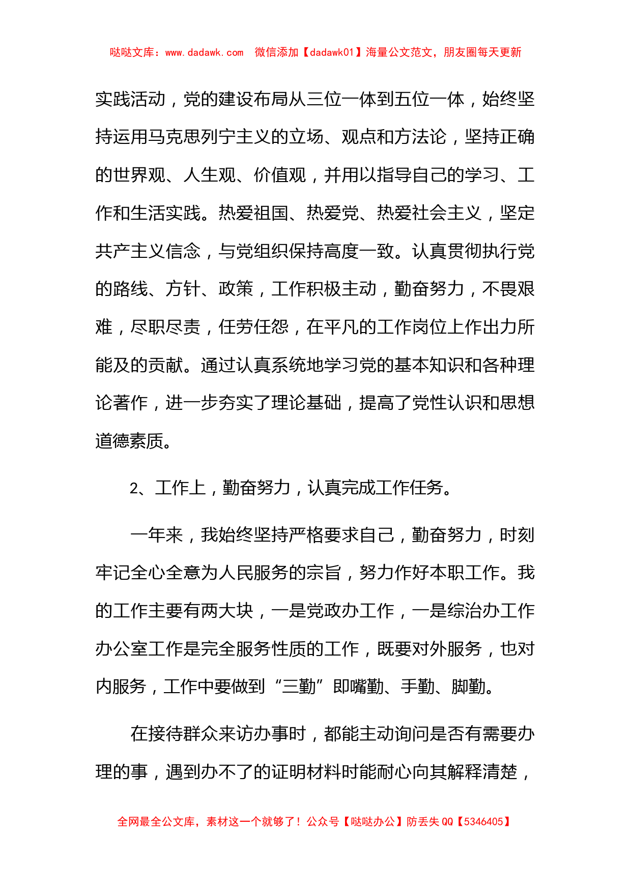 年度公务员考核个人总结_第2页