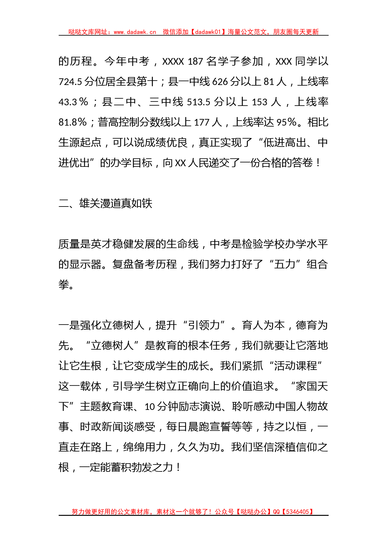 某县2023年教学工作总结表彰会议上的交流发言_第2页