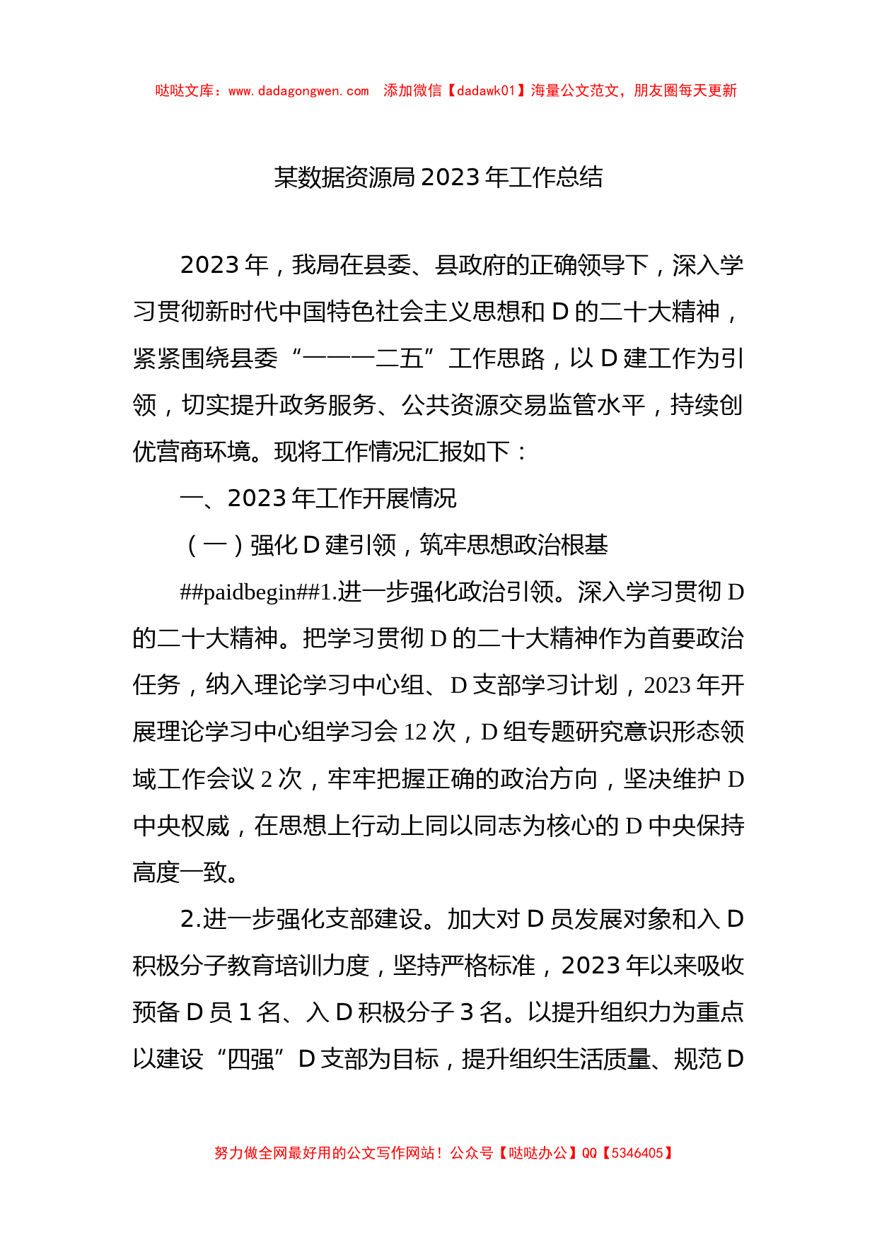 某数据资源局2023年工作总结_第1页