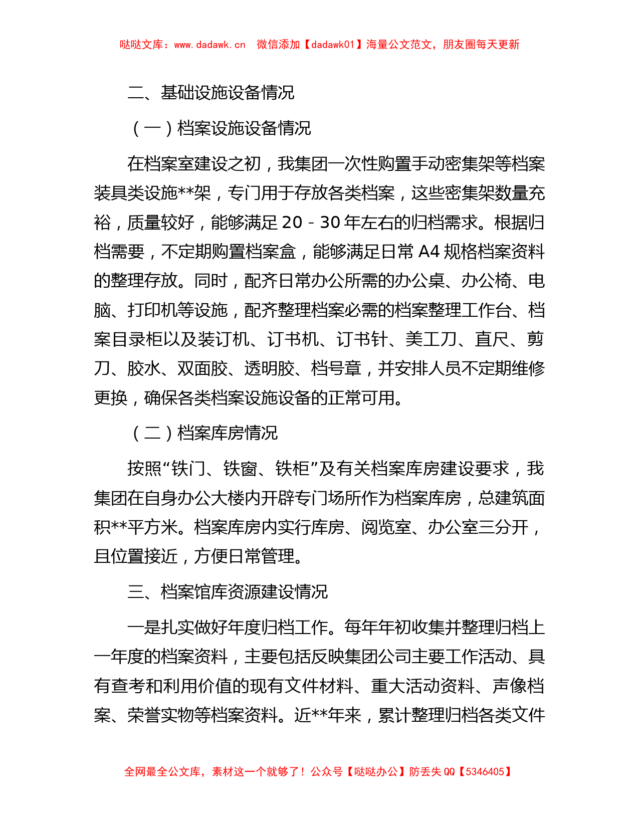 某公司关于档案管理工作的总结报告_第2页