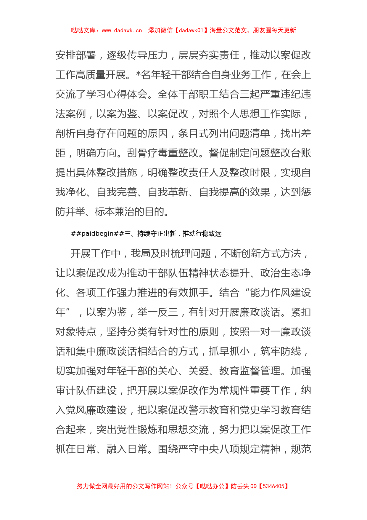 年轻干部以案促改工作总结_第2页