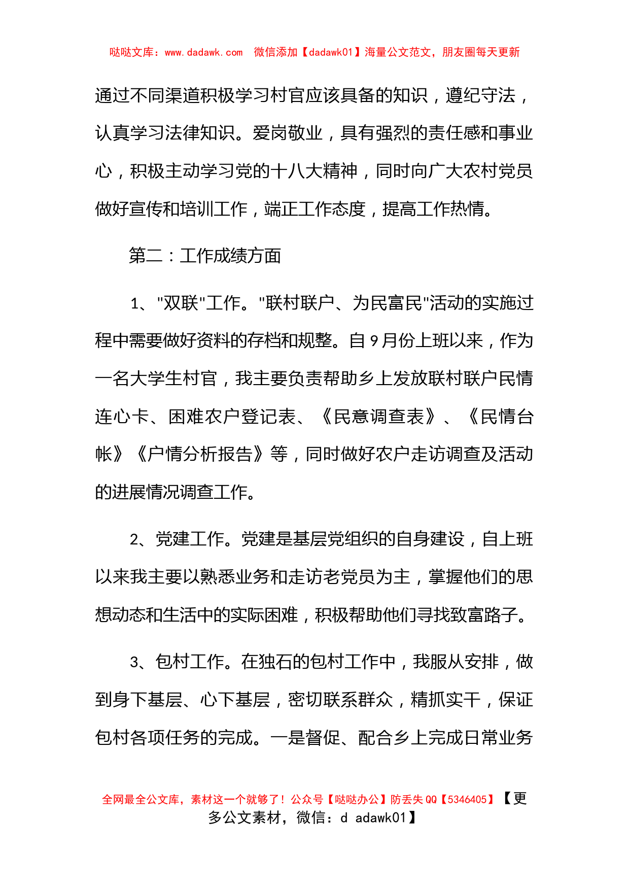 年终个人总结优秀报告_第2页