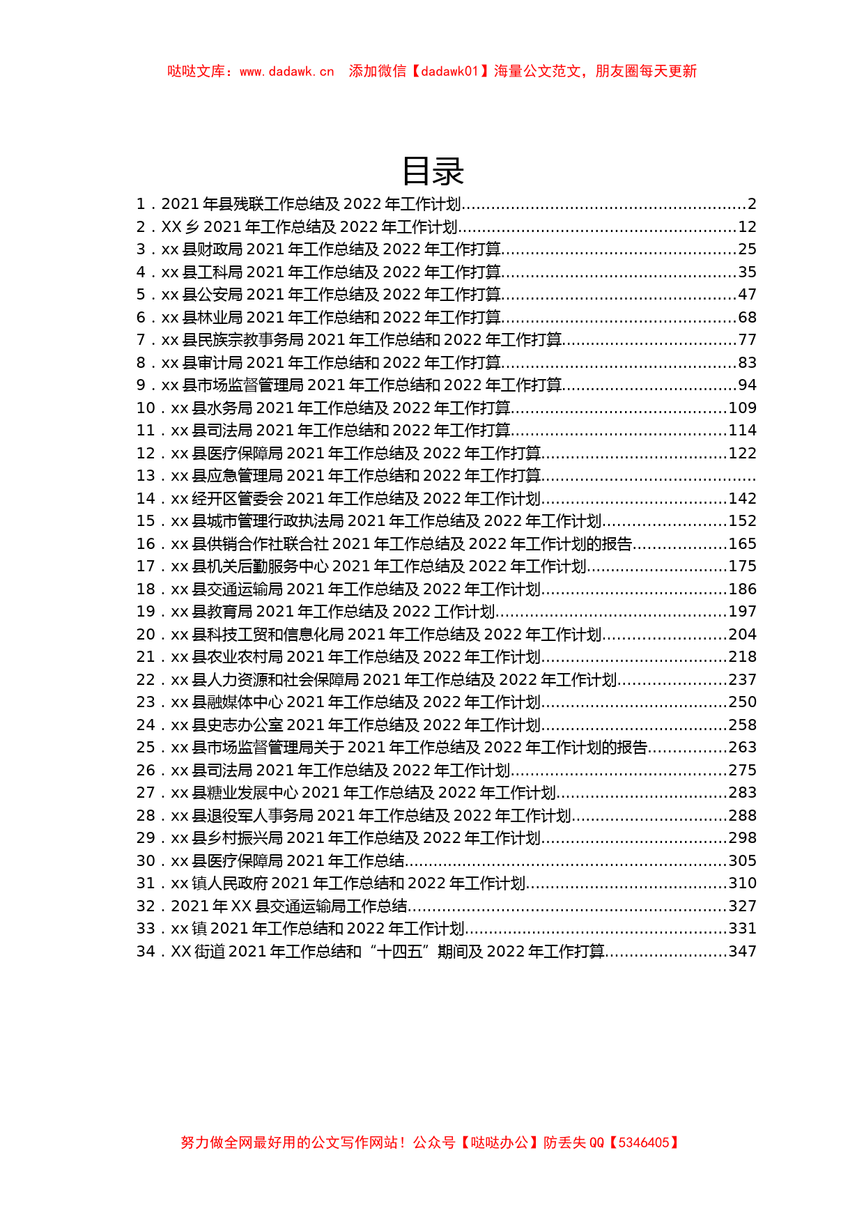 某县各部门工作总结汇编34篇 (2)_第1页