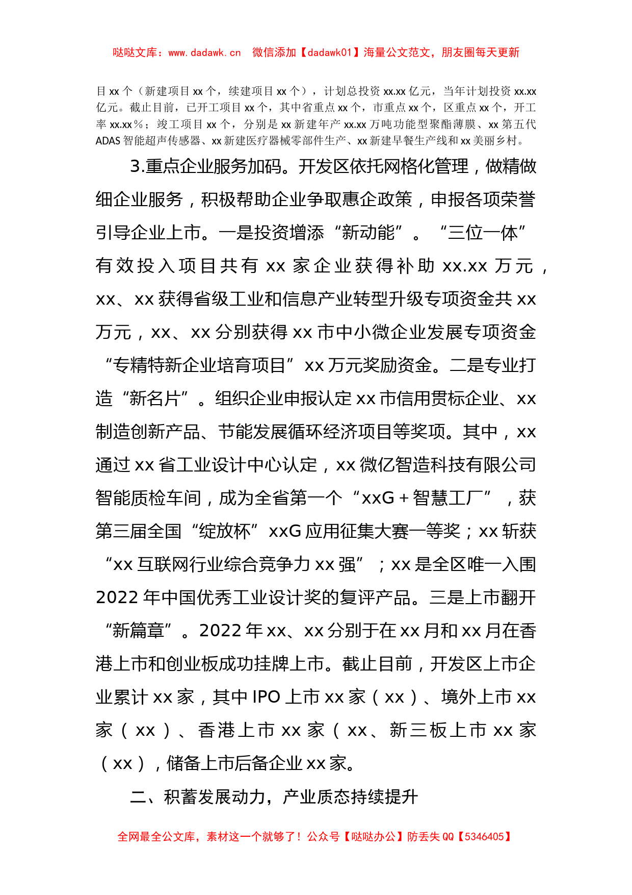 某经济开发区2022年工作总结及2023年规划_第2页